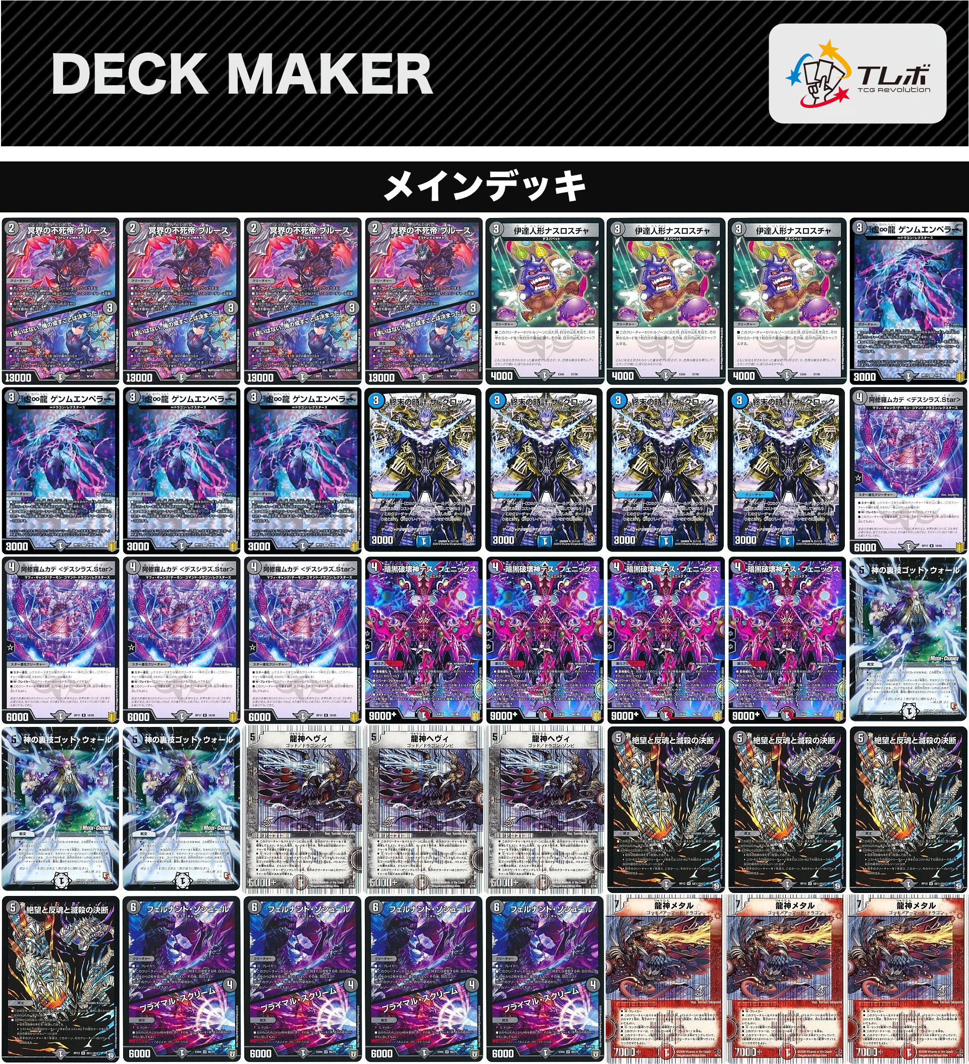 デュエルマスターズ 極限暗黒破壊龍神ヘヴィデスメタル デッキレシピ