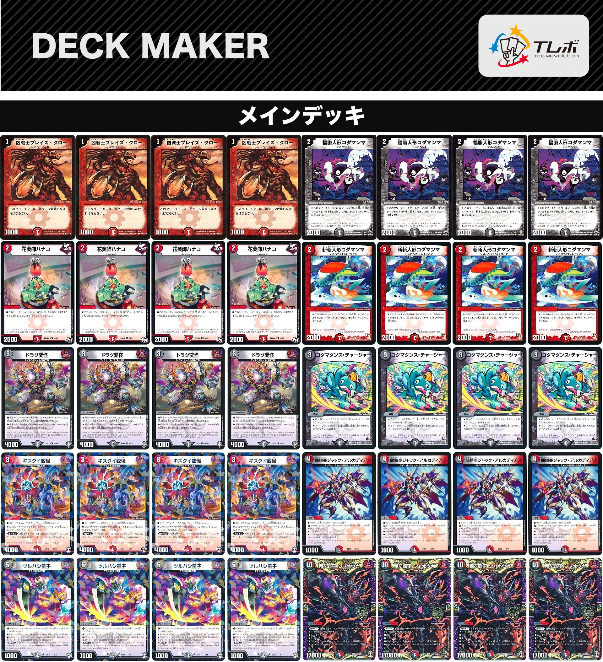 デュエルマスターズ 安いジャオウガ デッキレシピ詳細 | ガチまとめ