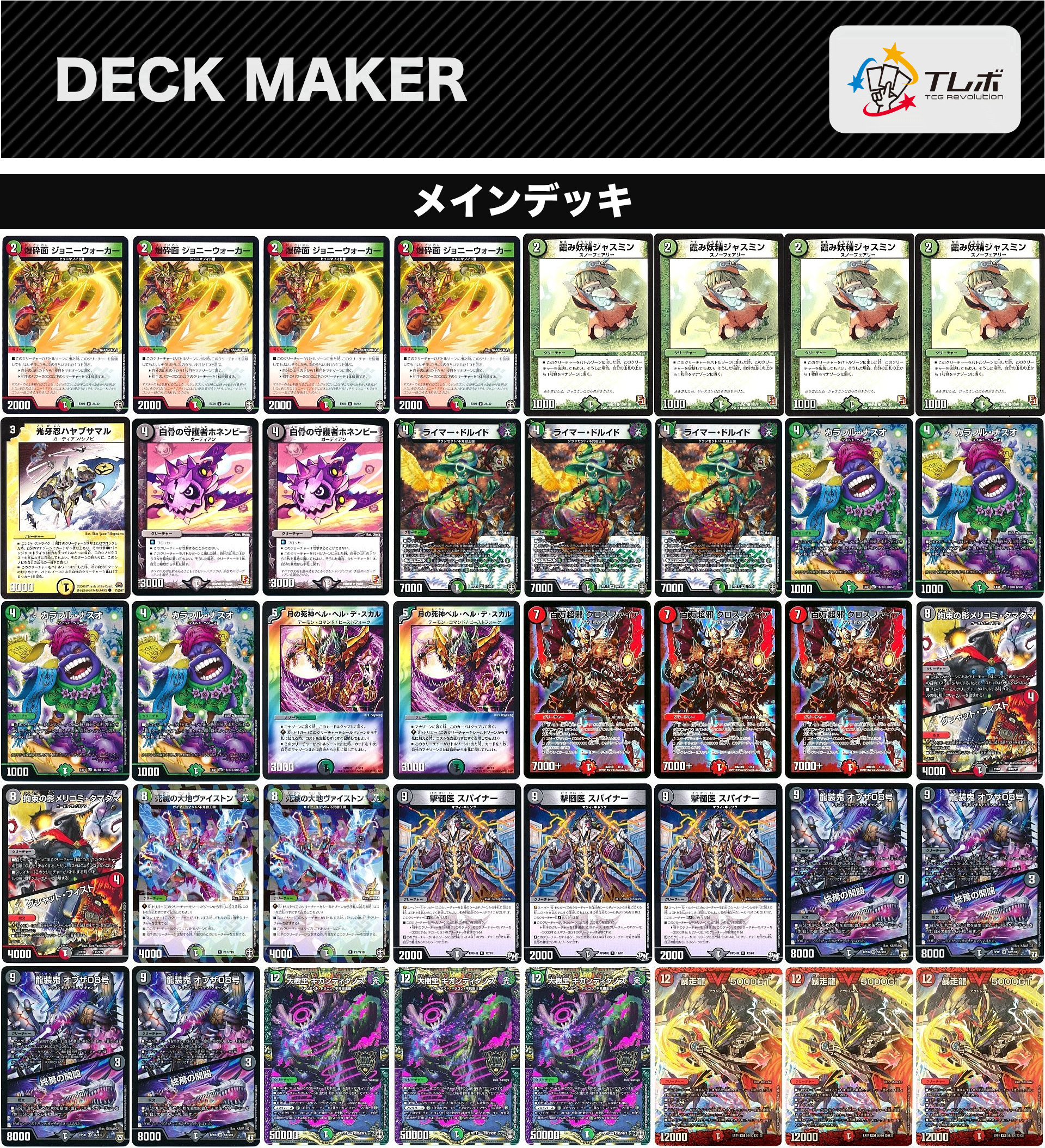 デュエルマスターズ 防御力やや高めなデアリ墓地ソース デッキレシピ