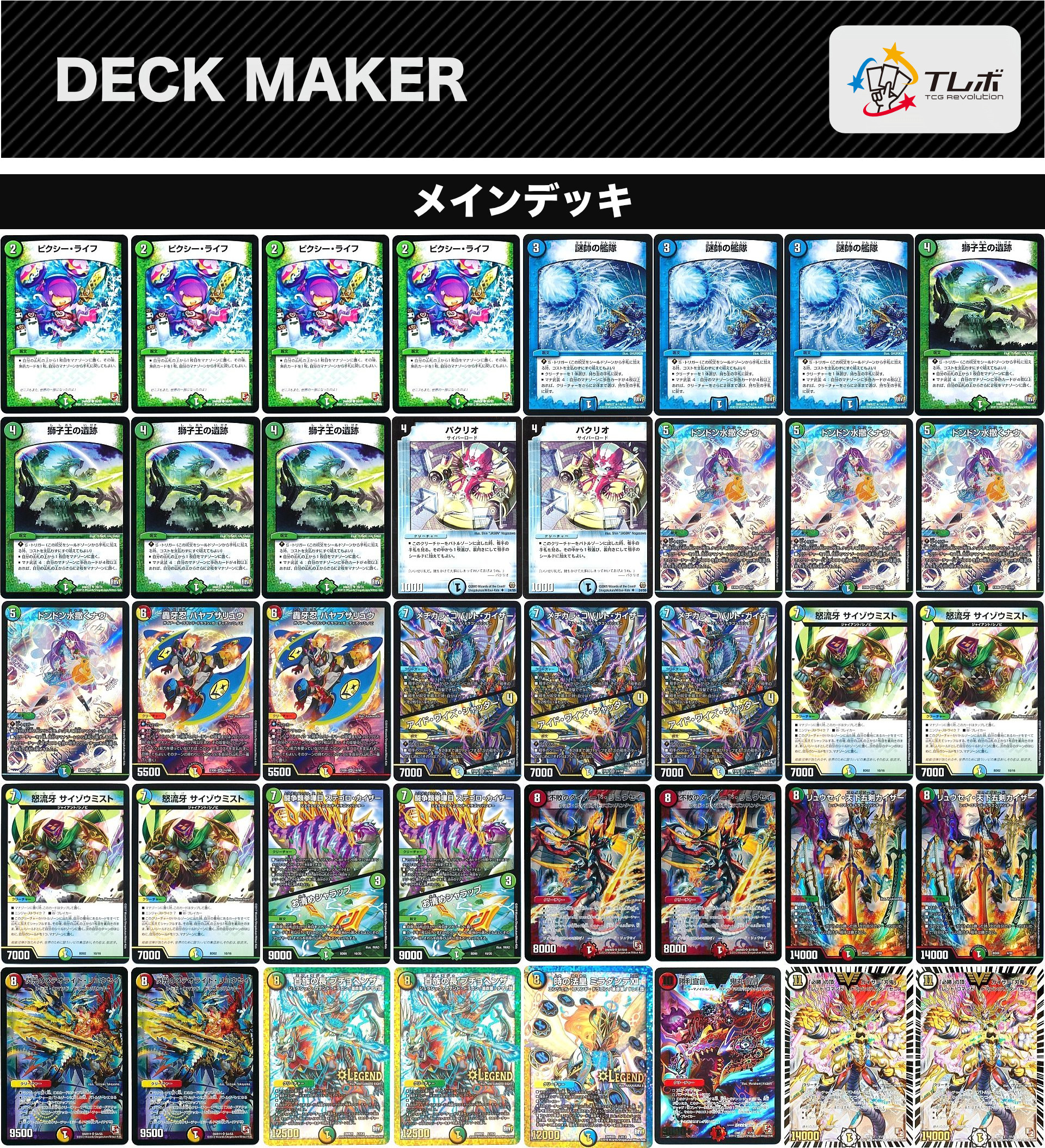 デュエルマスターズ 4c刃鬼 デッキレシピ詳細 | ガチまとめ