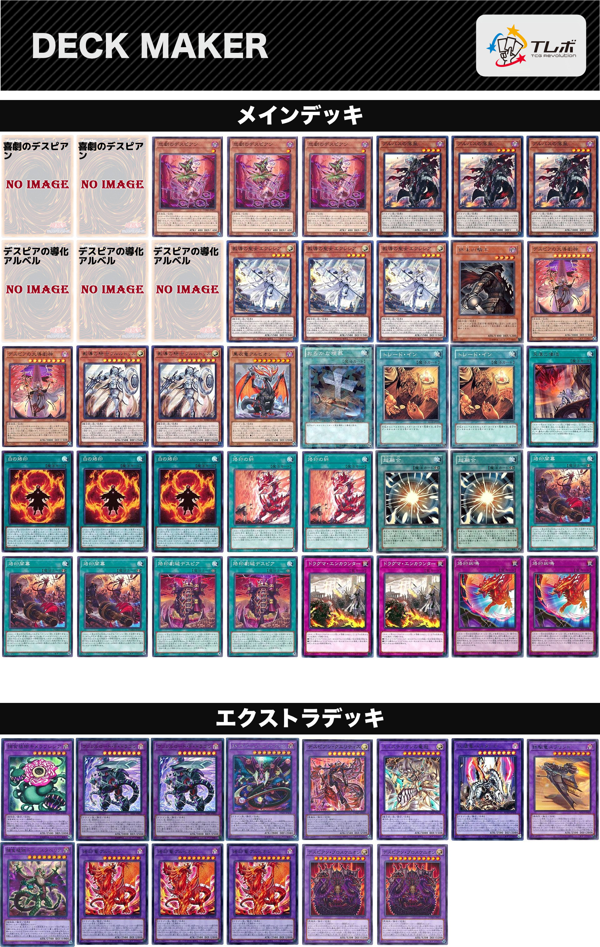 遊戯王 烙印 デッキレシピ詳細 | ガチまとめ