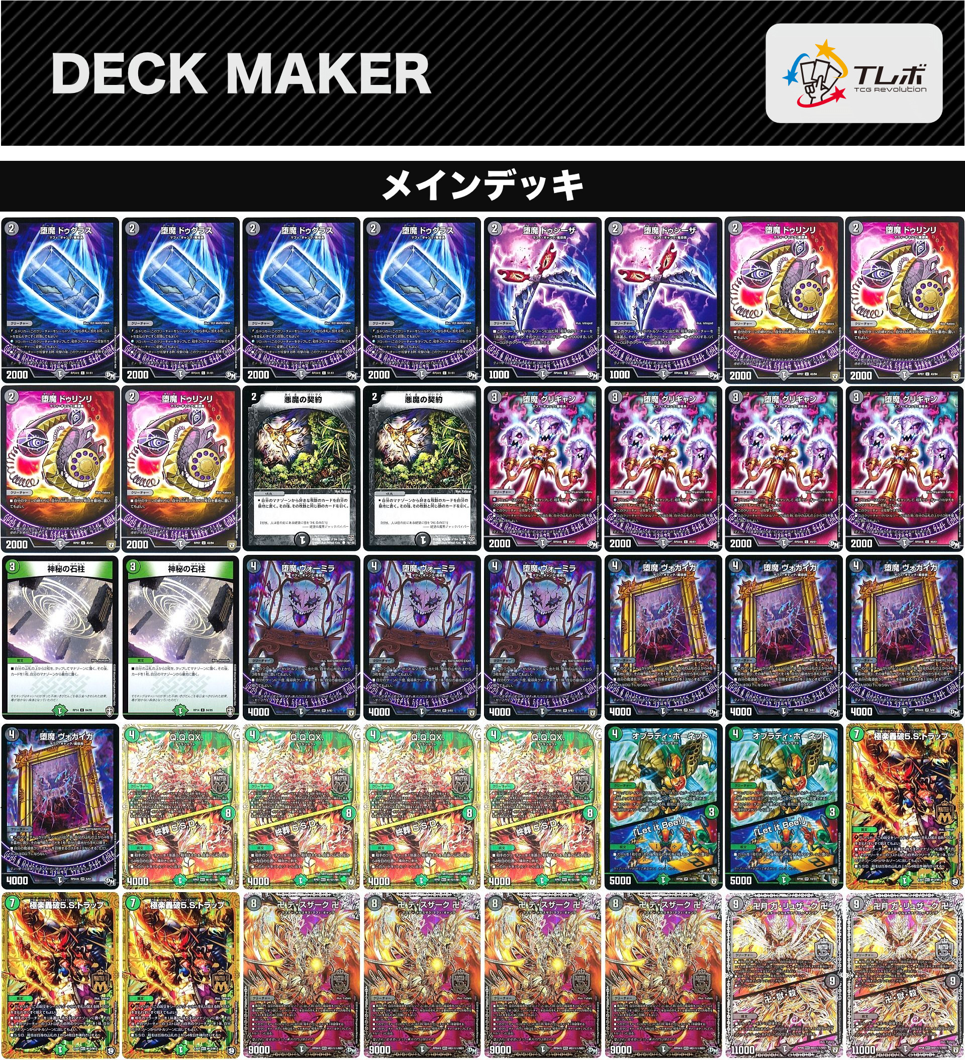 デュエルマスターズ 黒緑魔道具 デッキレシピ詳細 | ガチまとめ