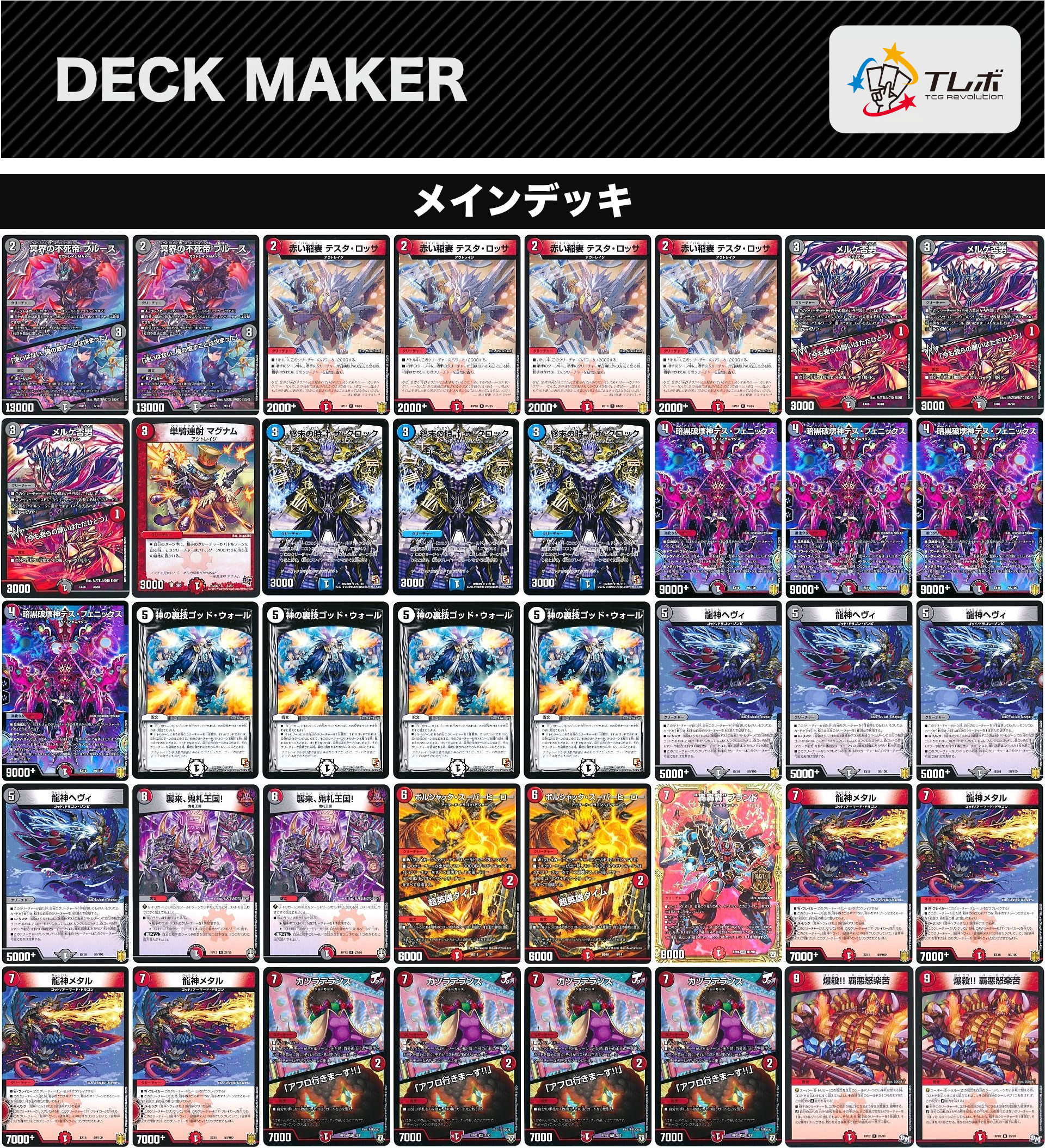 デュエルマスターズ 格安赤黒デスフェニックス デッキレシピ詳細