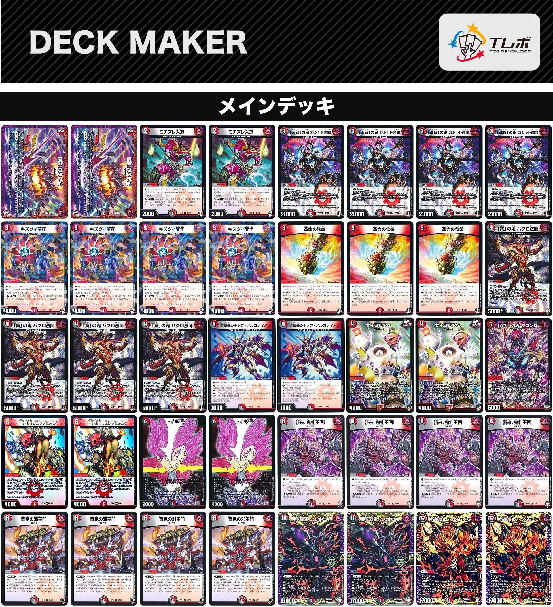 デュエルマスターズ ジャオウガデッキ デッキレシピ詳細 | ガチまとめ