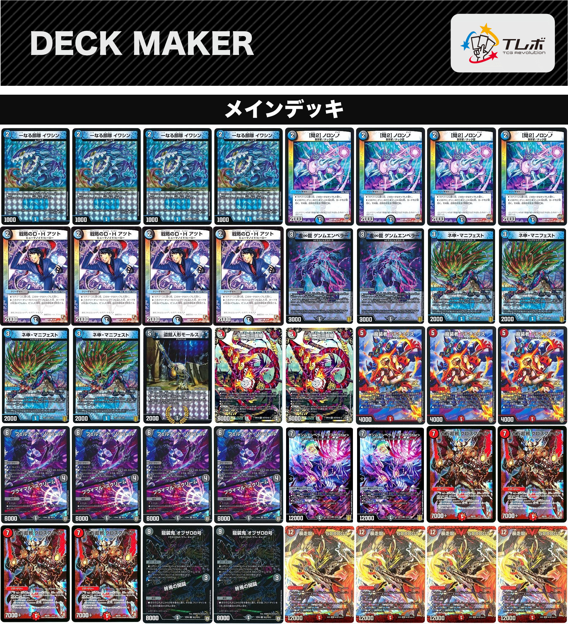 デュエルマスターズ 青黒墓地ソ デッキレシピ詳細 | ガチまとめ