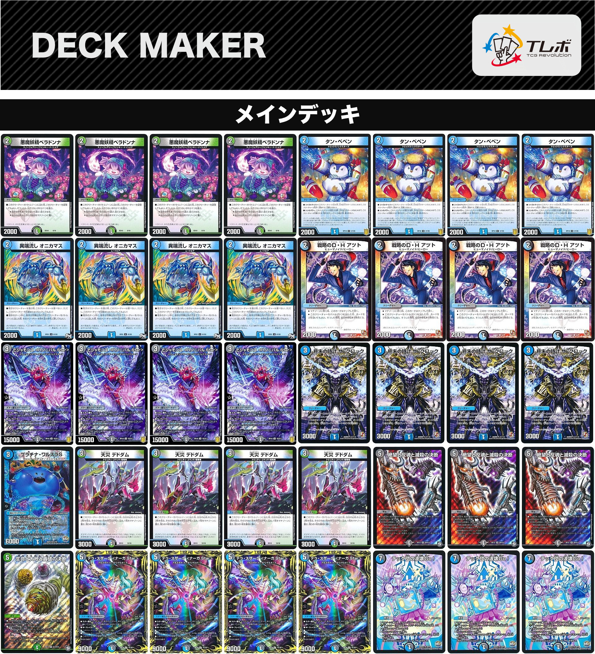 デュエルマスターズ アナカラーテラス デッキレシピ詳細 | ガチまとめ