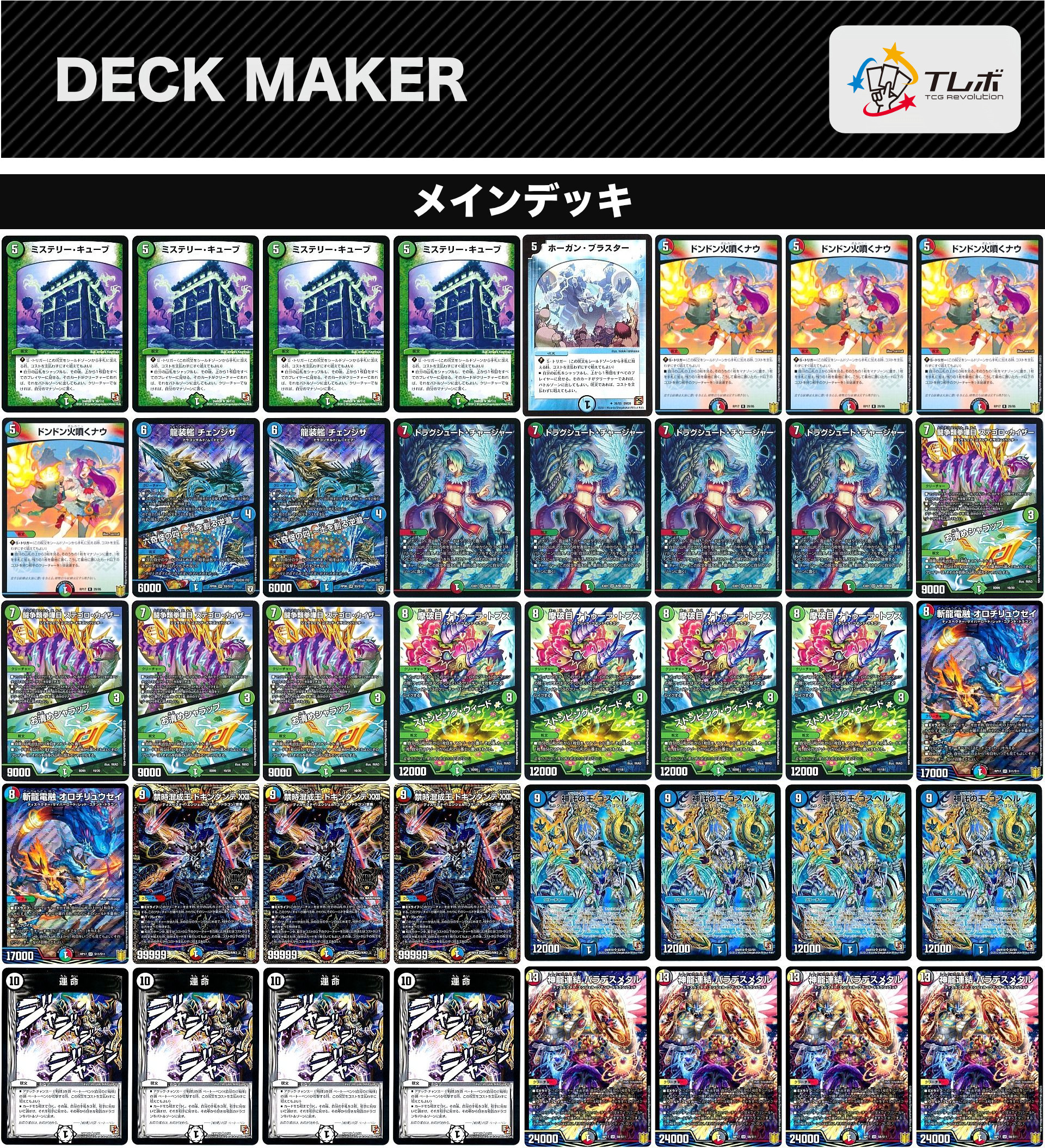 ラッカゴスペル デッキ1式 デュエルマスターズ ラッカ ゴスペル デッキ