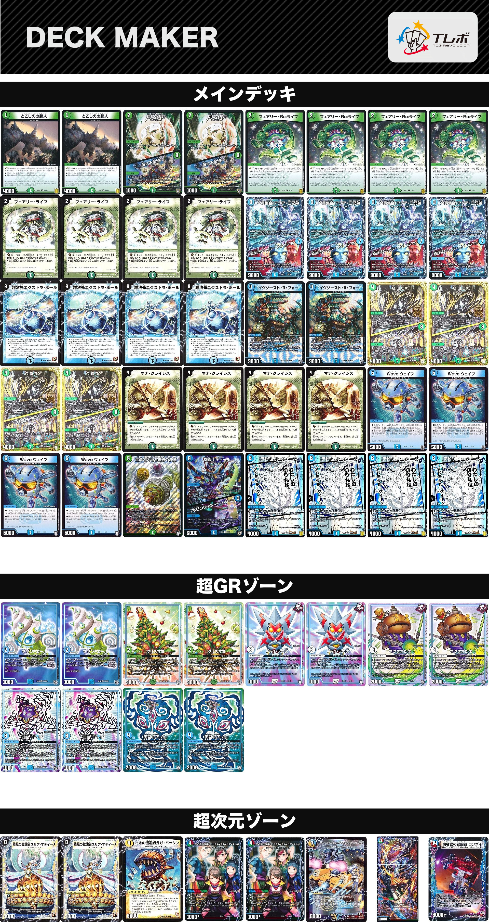 デュエルマスターズ 青緑ランデス デッキレシピ詳細 | ガチまとめ