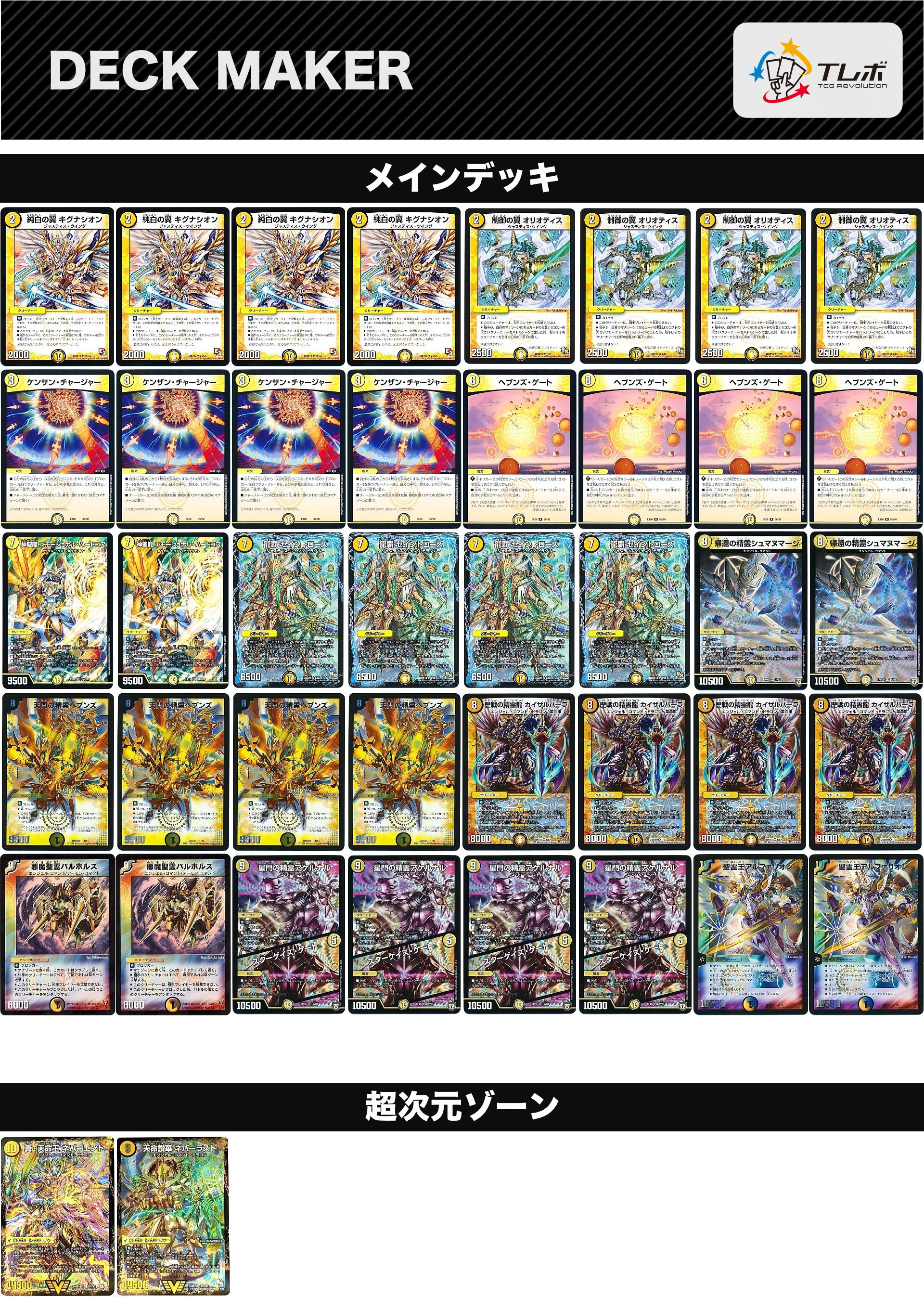 デュエルマスターズ 連載天文 デッキレシピ詳細 | ガチまとめ