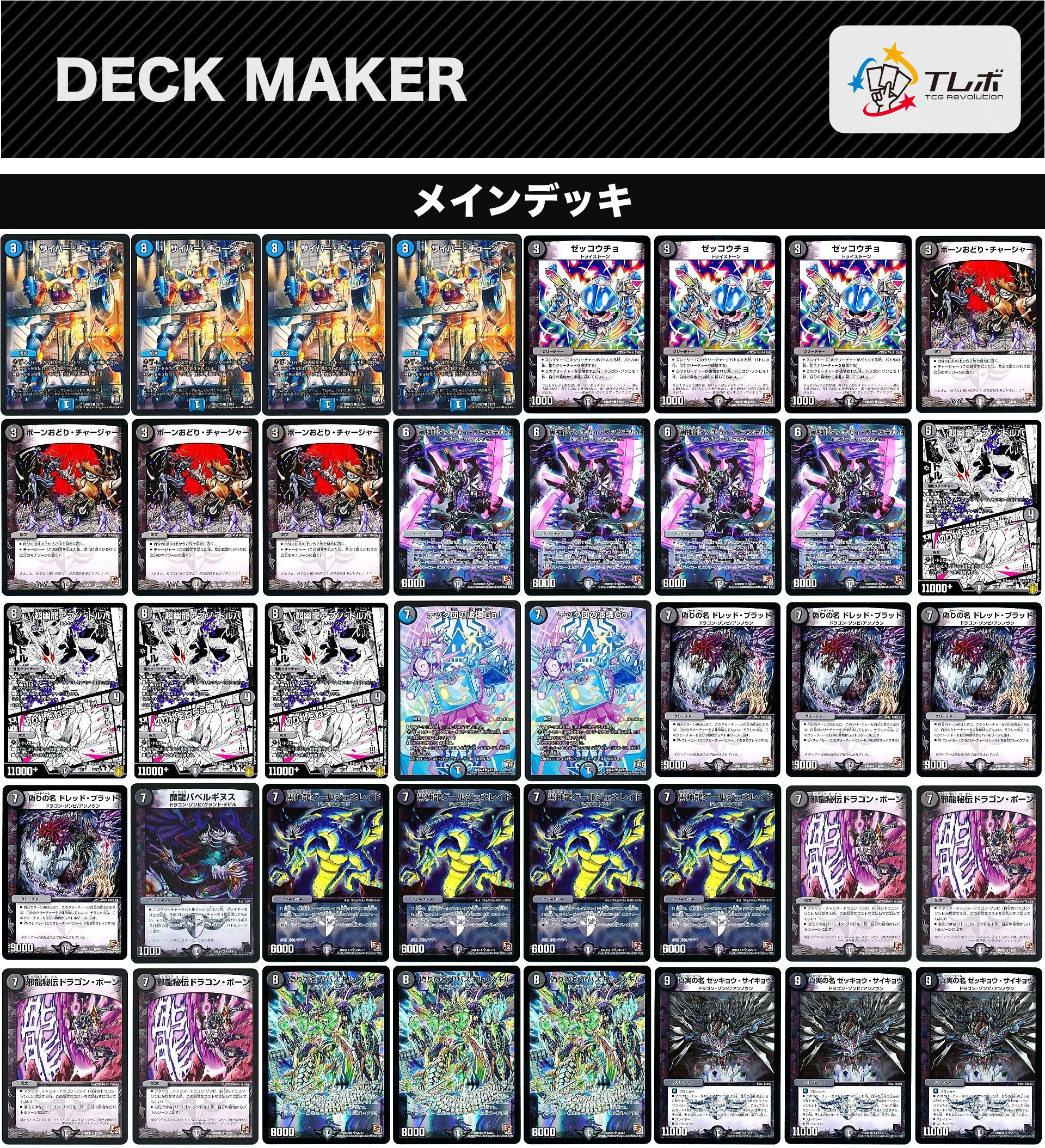 デュエルマスターズ 青黒ドラゴンゾンビ デッキレシピ詳細 | ガチまとめ