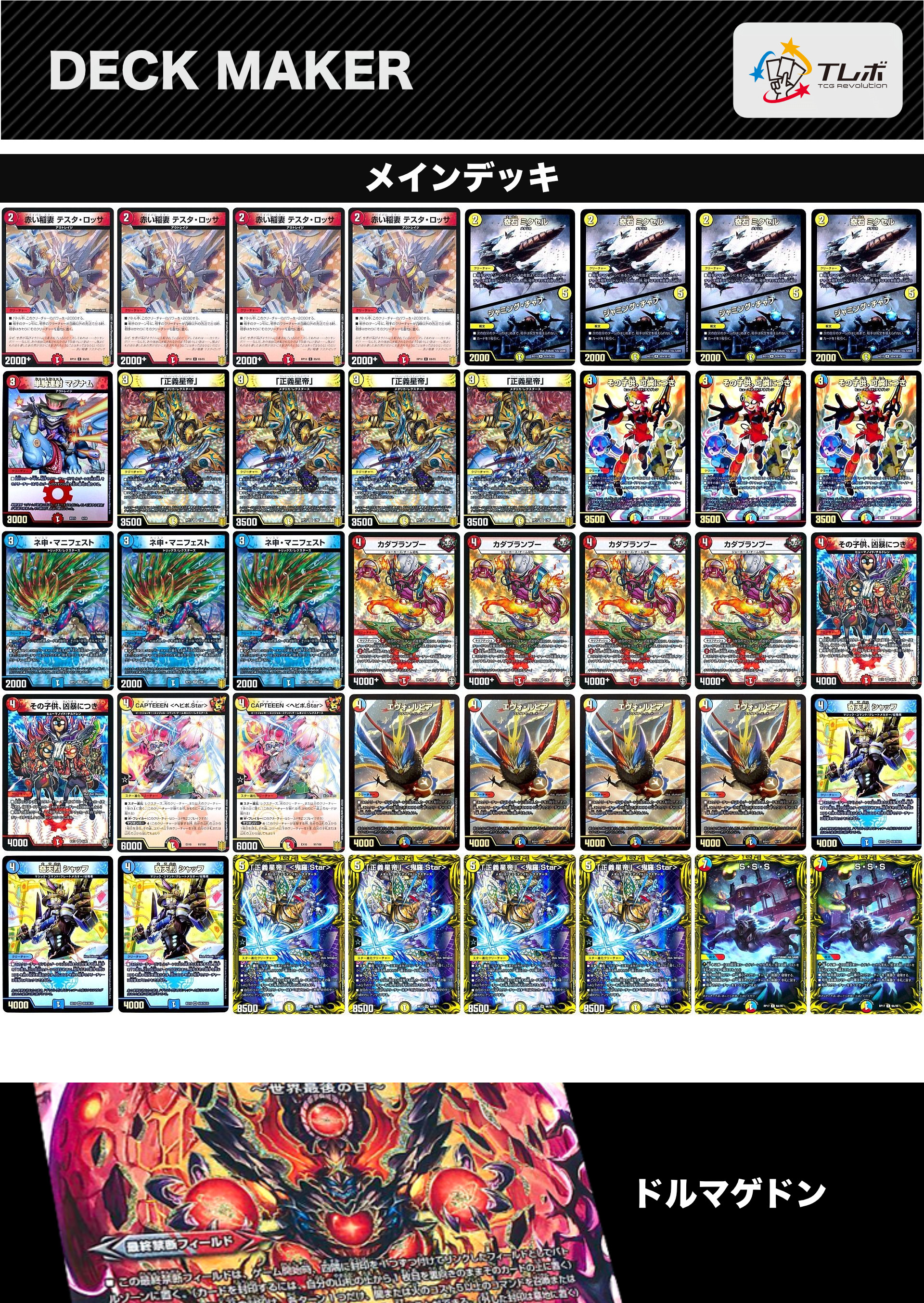 デュエルマスターズ 【オリジナル】ラッカ鬼羅.Star デッキレシピ詳細