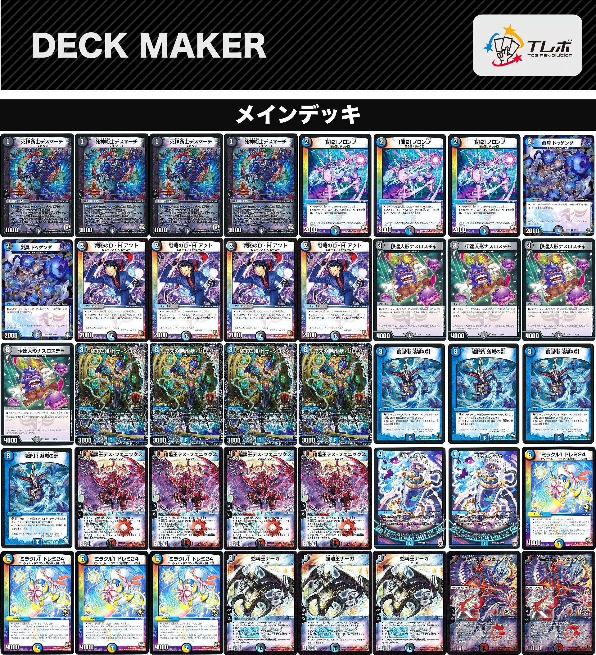 デュエルマスターズ クラシックデッキ【旧枠統一】No.91 イカズチ