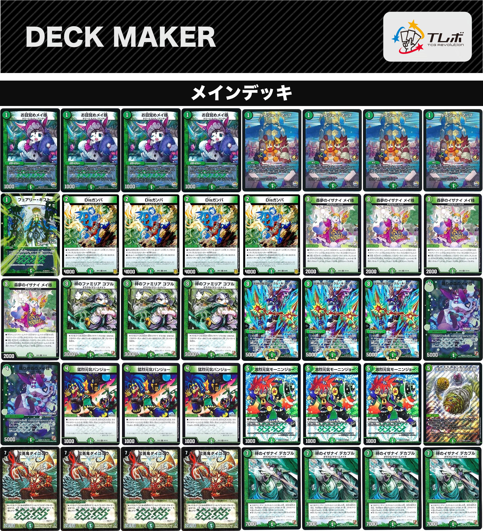デュエルマスターズ メイ様ビート デッキレシピ詳細 | ガチまとめ