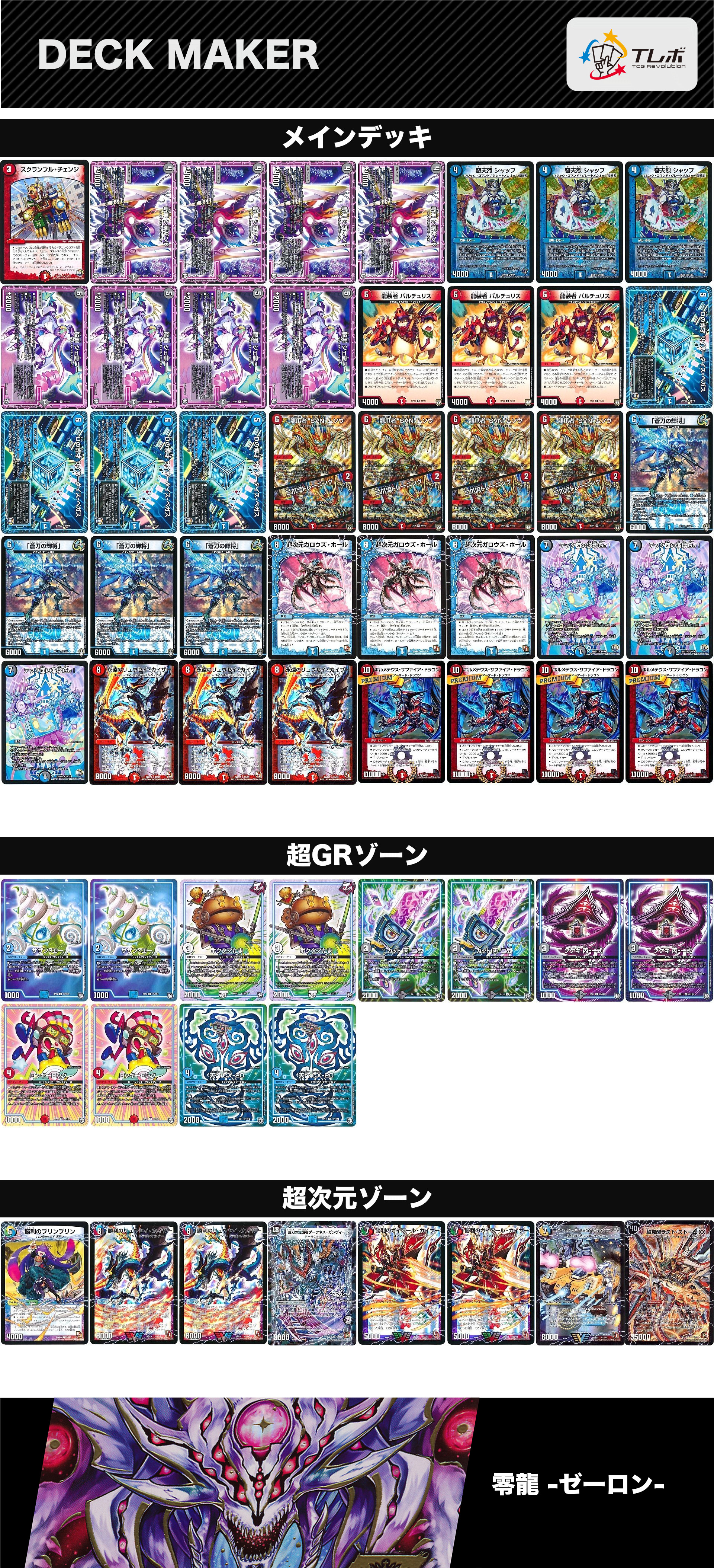 デュエルマスターズ 除去ボルメテウスコントロール デッキレシピ詳細