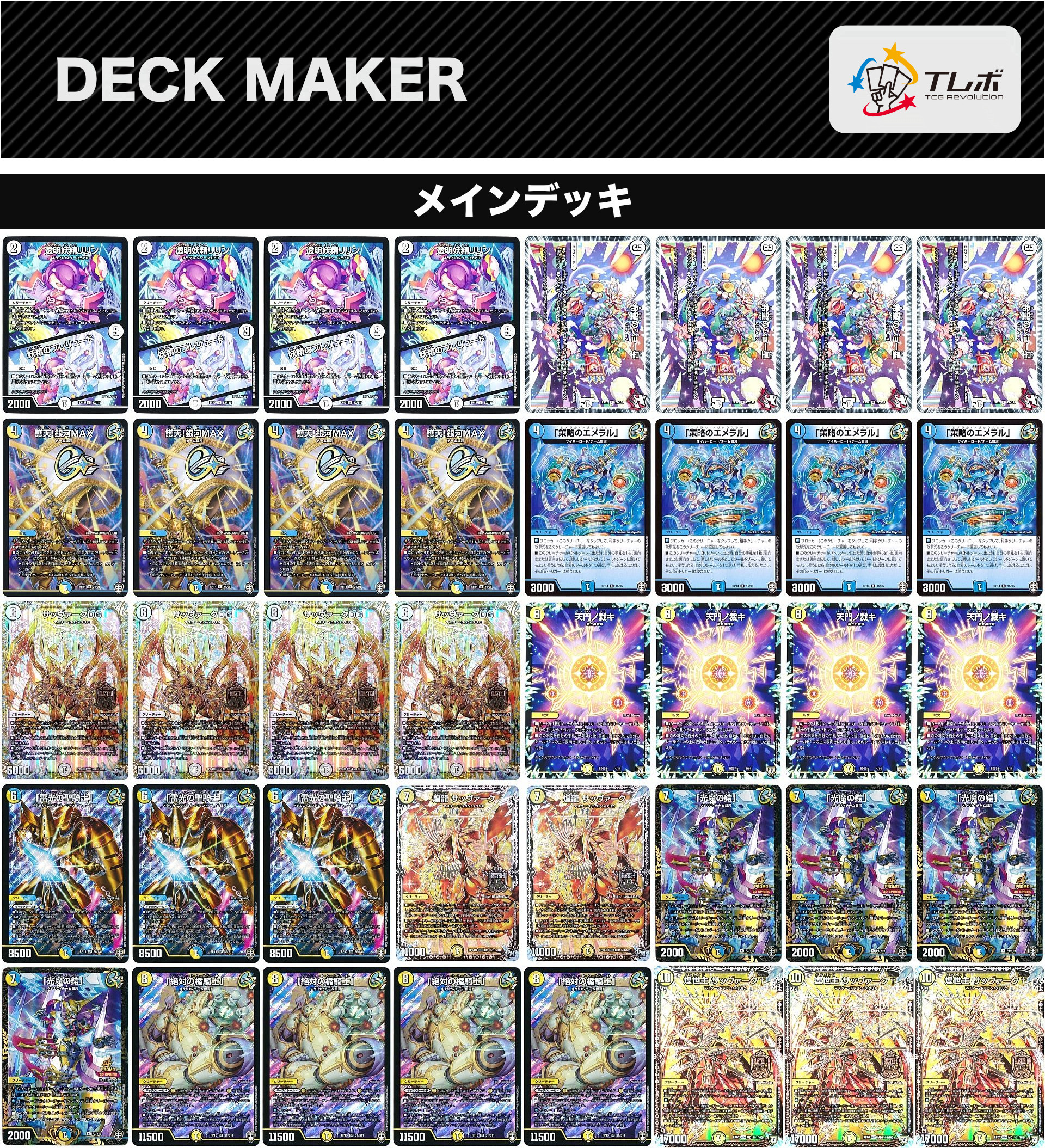 デュエルマスターズ DGギャラクシールド デッキレシピ詳細 | ガチまとめ