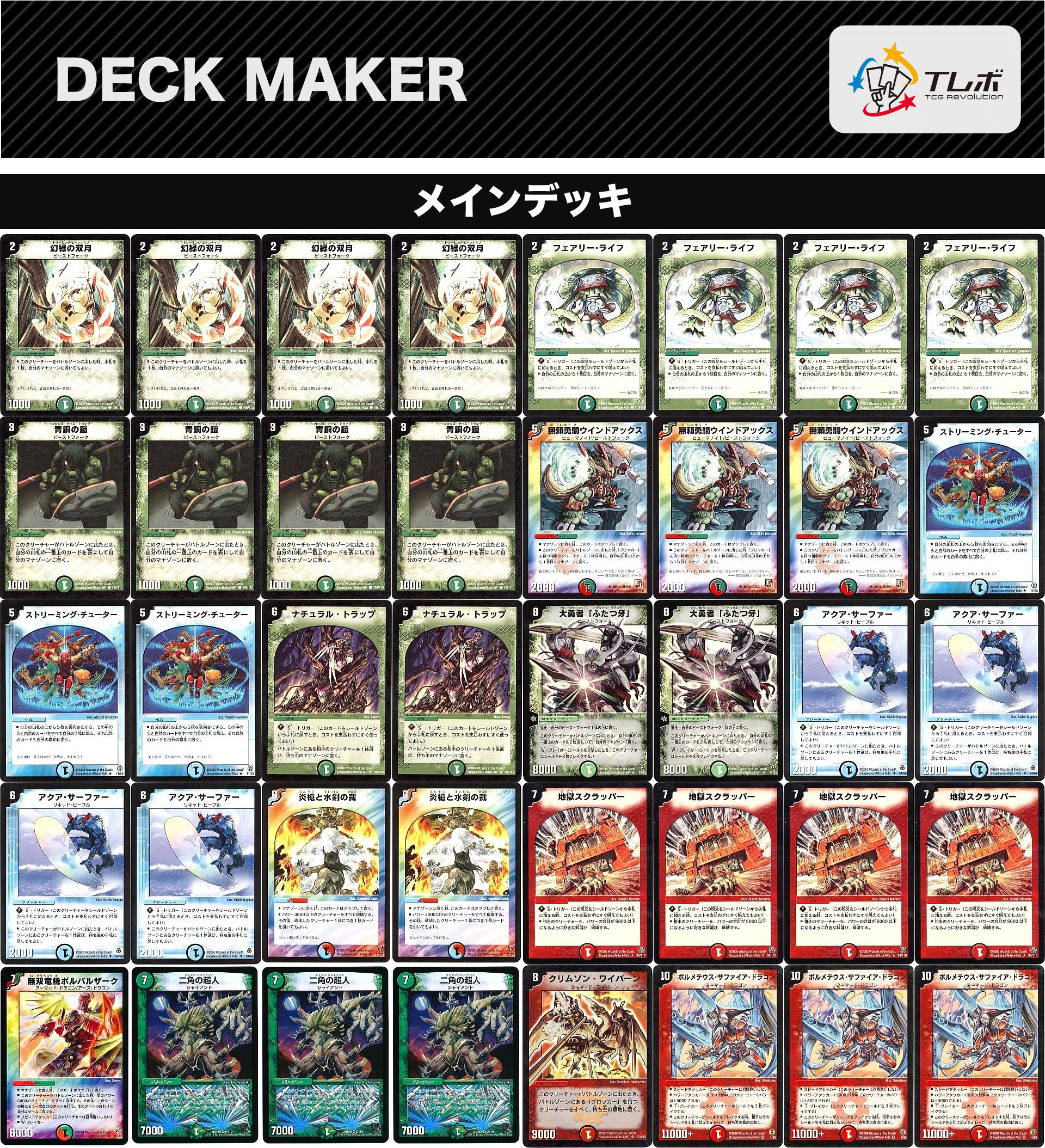 デュエルマスターズ 牙サファイア デッキレシピ詳細 | ガチまとめ