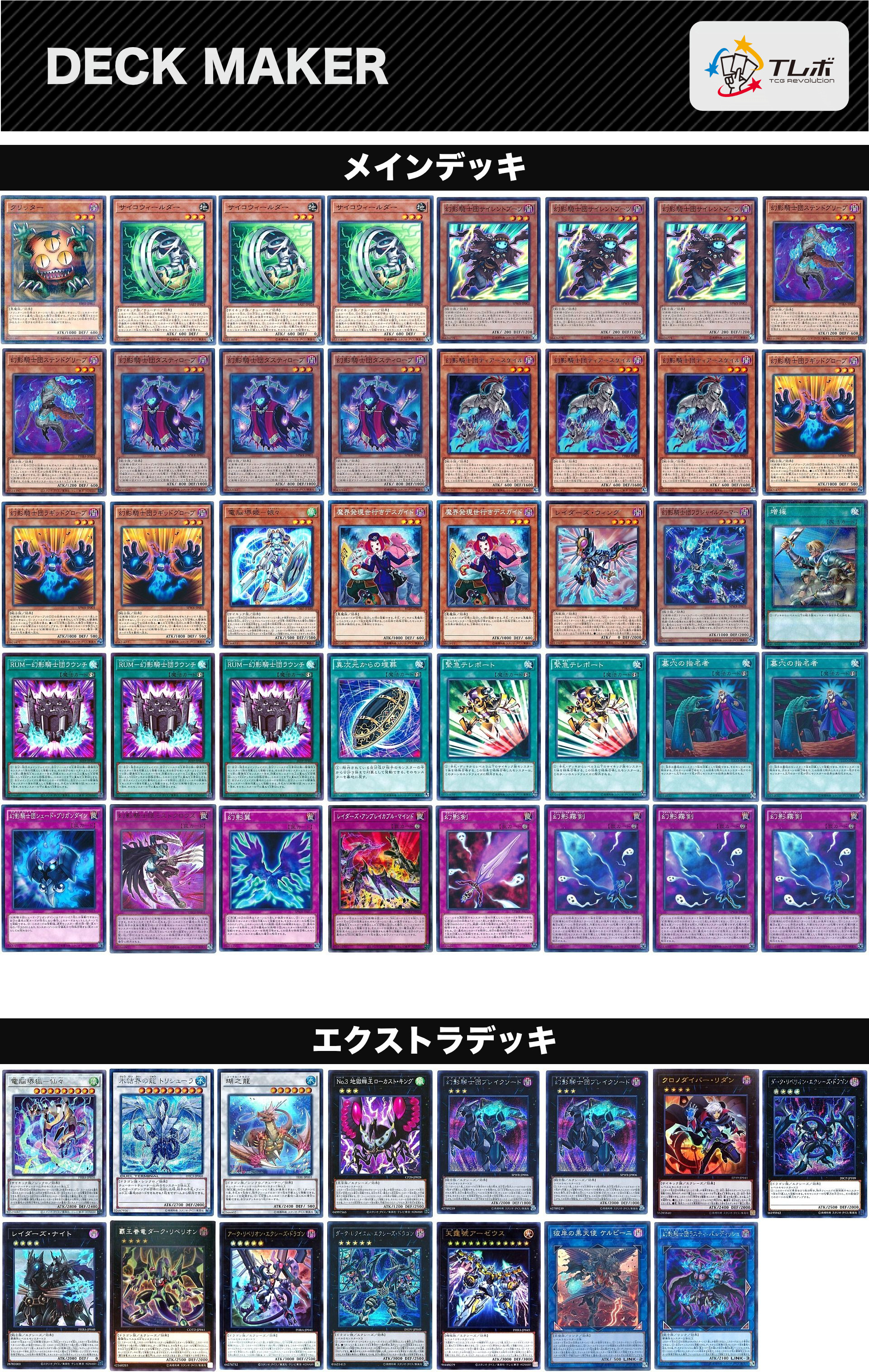 遊戯王 幻影騎士団(ファントム・ナイツ) テーマ解説用デッキレシピ