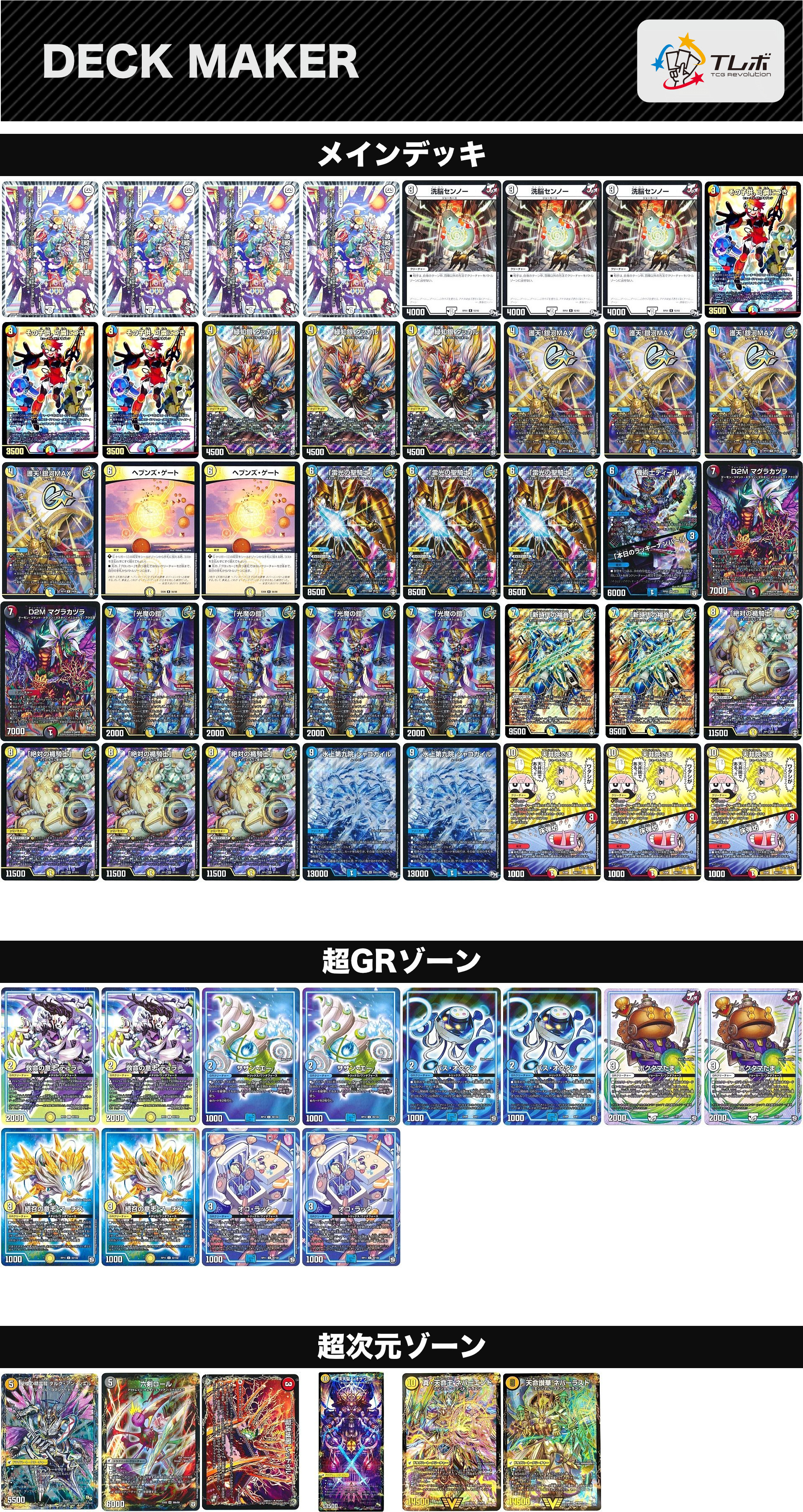 デュエルマスターズ ラッカギャラクシールド デッキレシピ詳細 | ガチ