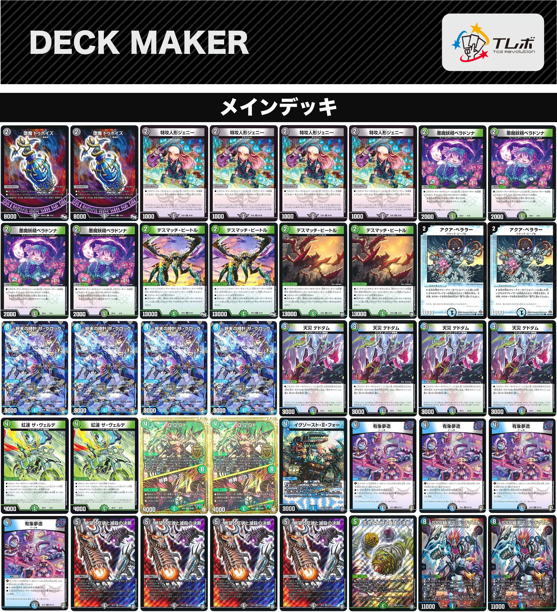 デュエルマスターズ アナカラー デッキレシピ詳細 | ガチまとめ