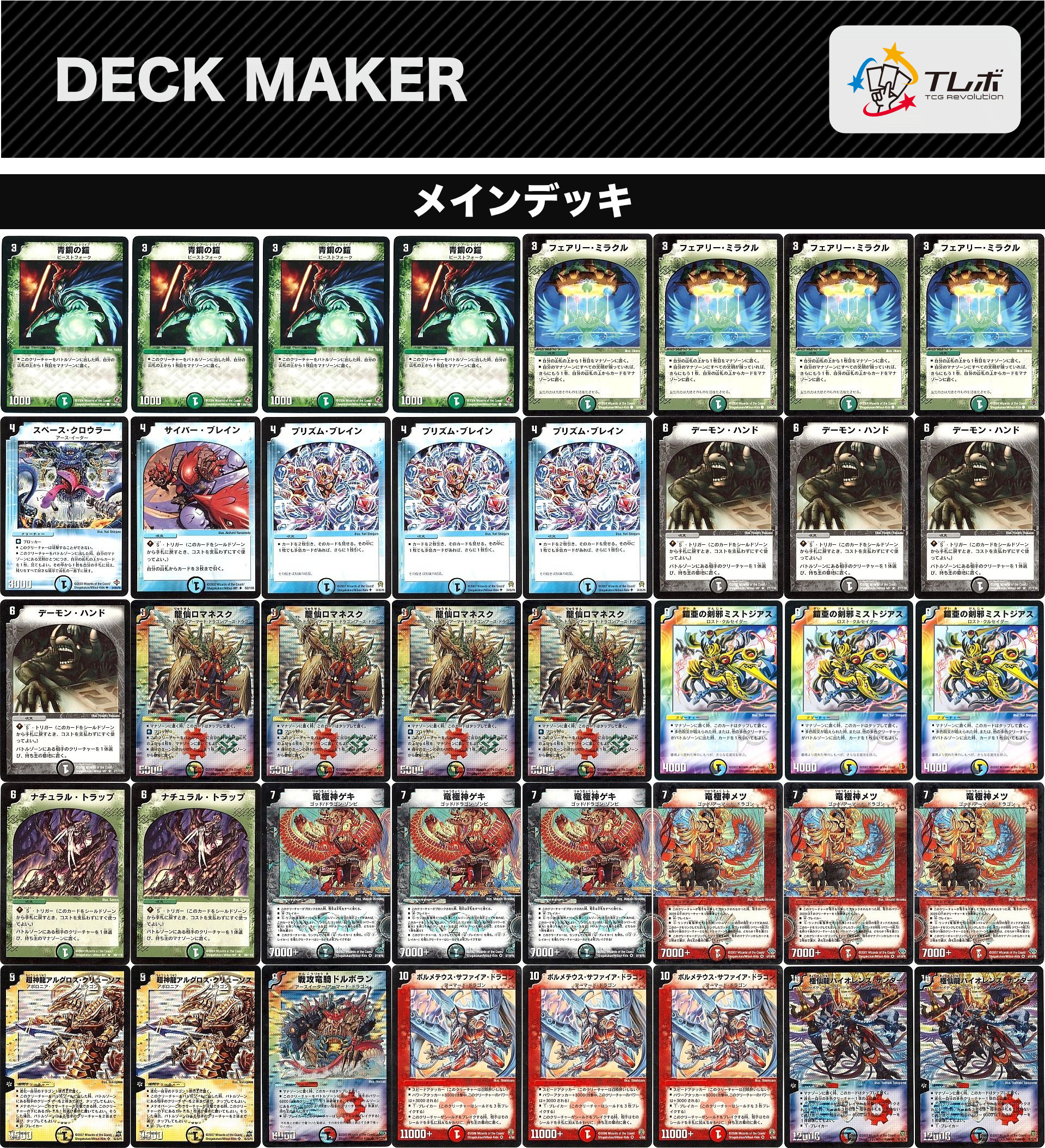 デュエルマスターズ 5cクラシックドラゴン デッキレシピ詳細 | ガチまとめ