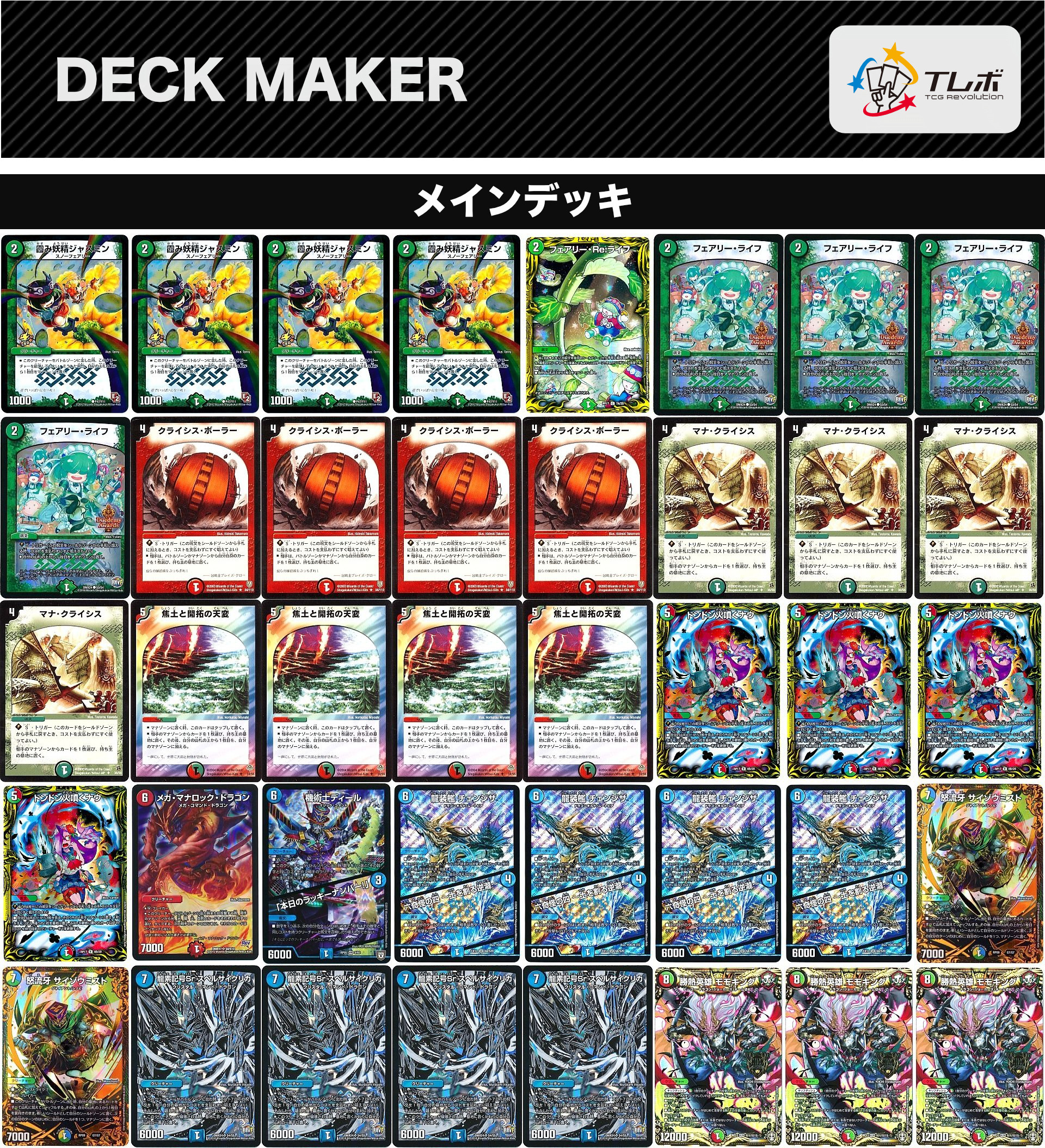 デュエルマスターズ マナクラロックランデス デッキレシピ詳細 | ガチ