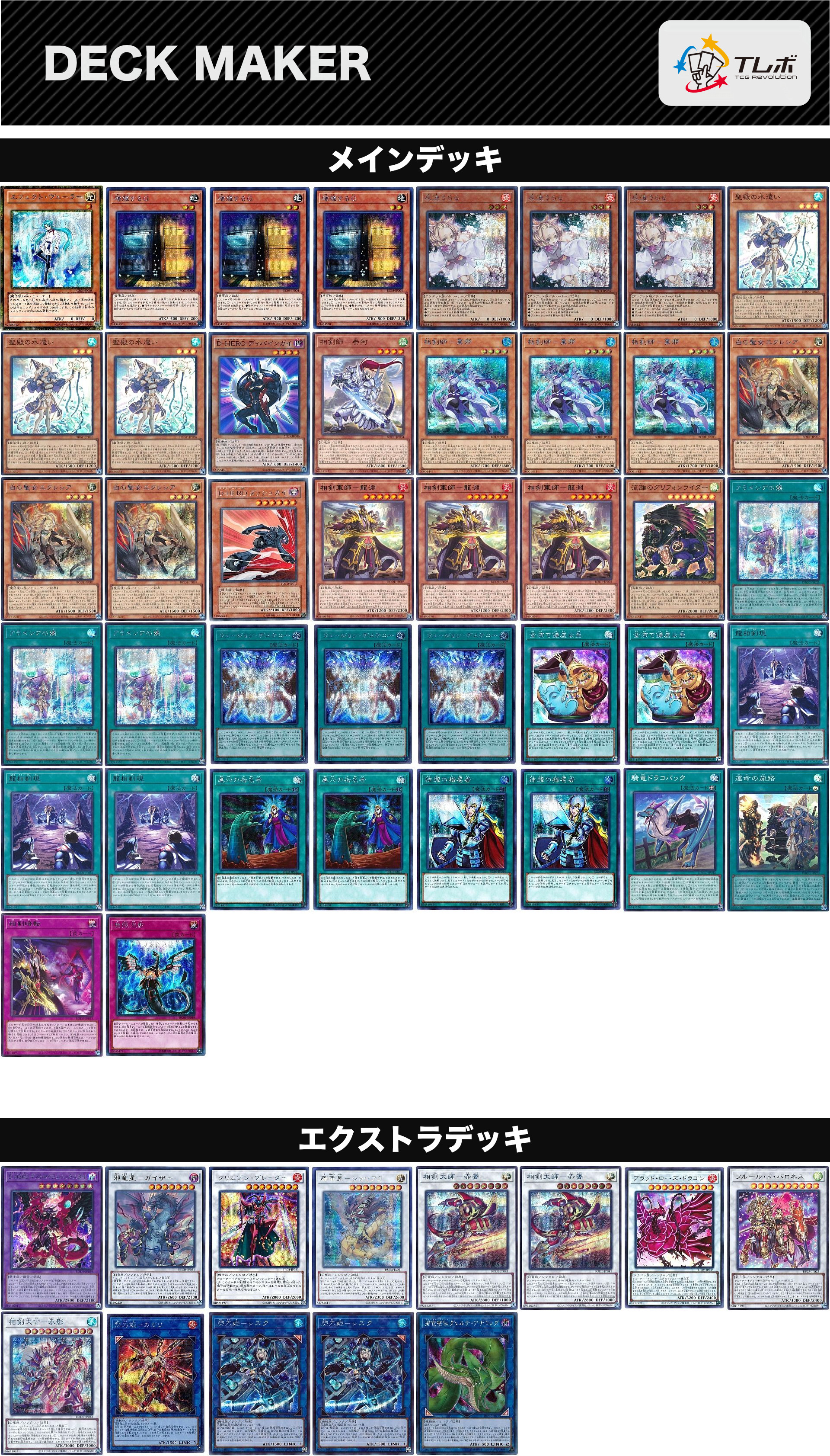 遊戯王 勇者相剣 デッキレシピ詳細 | ガチまとめ