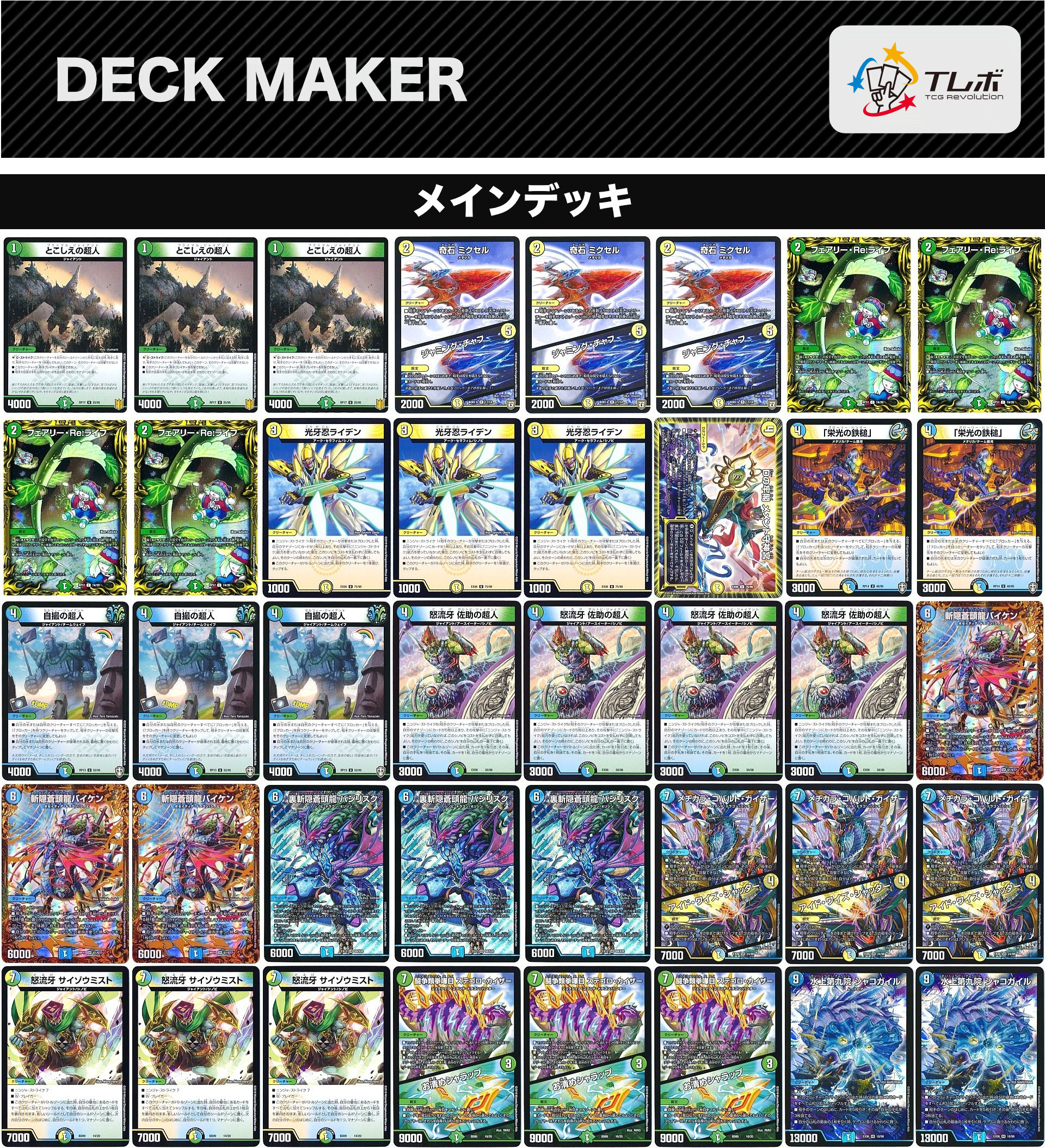 デュエルマスターズ オリジナル トリーヴァでシノビシャコガイル