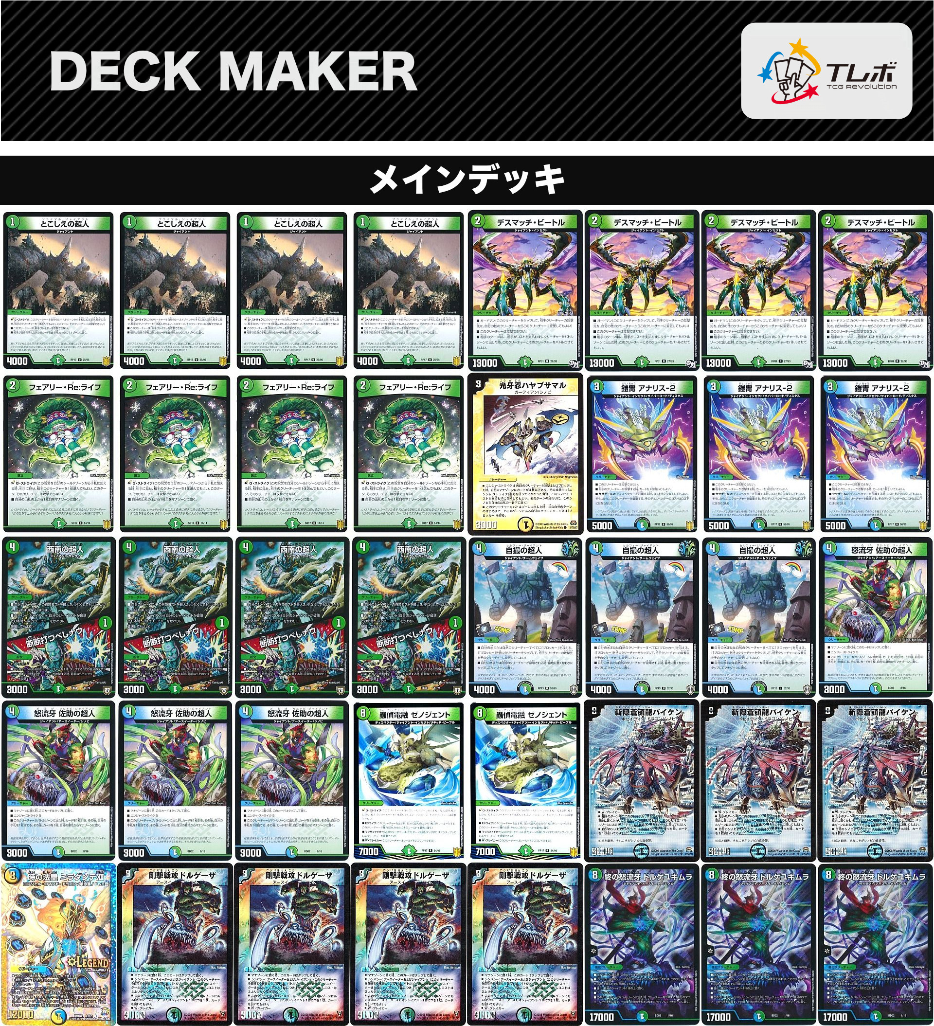 デュエルマスターズ 青緑ジャイアント デッキレシピ詳細 | ガチまとめ