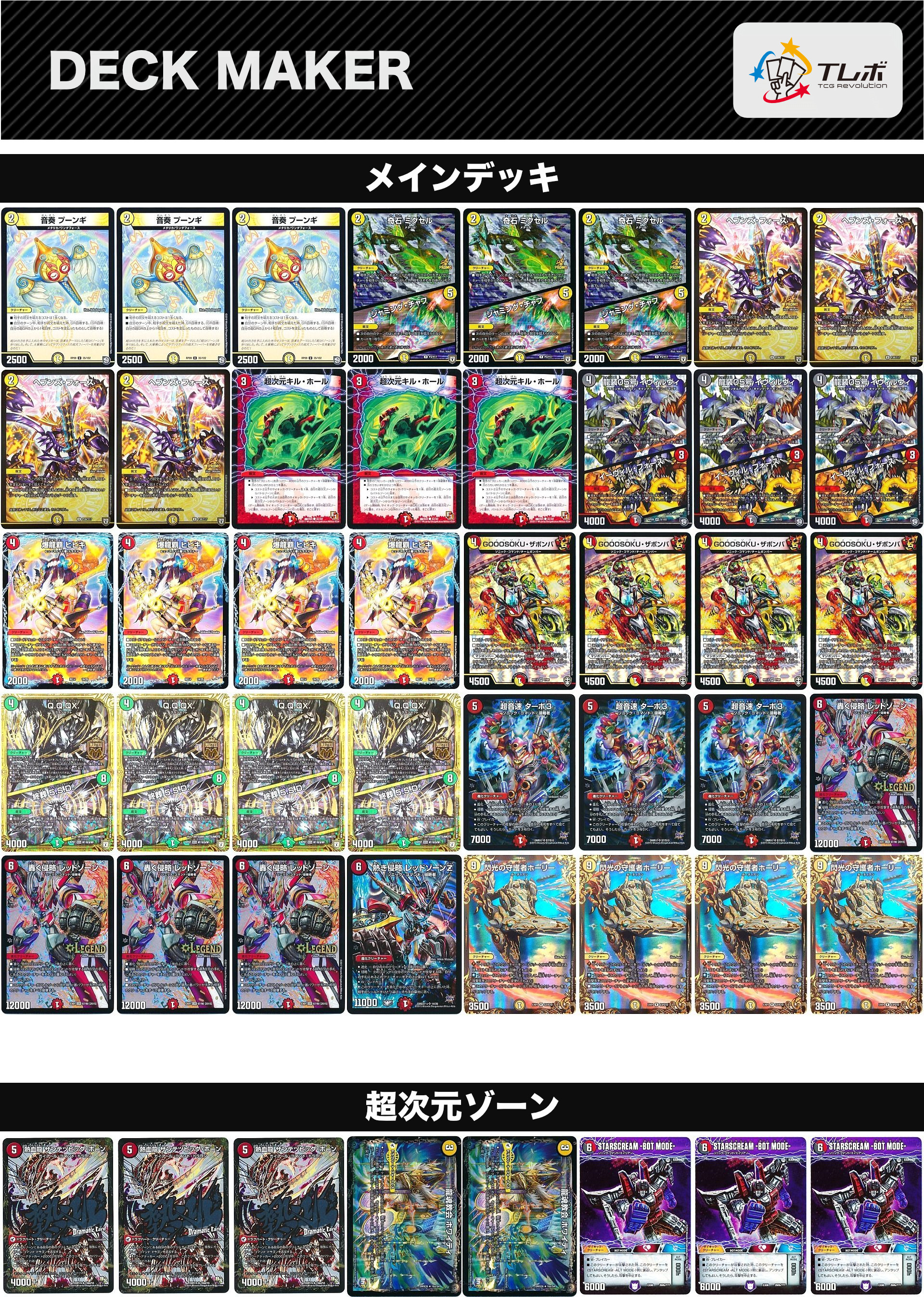 デュエルマスターズ ヒビキバイク デッキレシピ詳細 | ガチまとめ