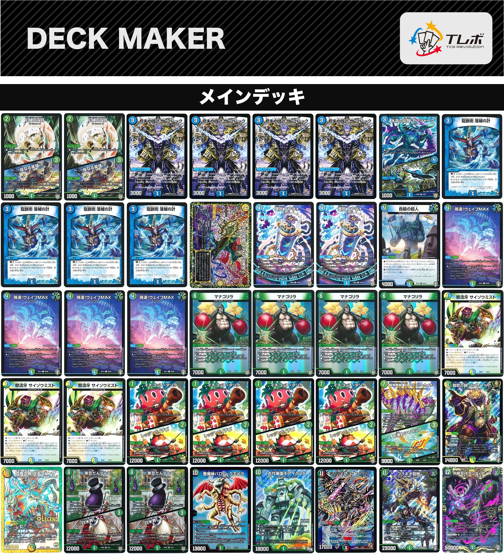 デュエルマスターズ 青緑マナ退化ロック デッキレシピ詳細 | ガチまとめ