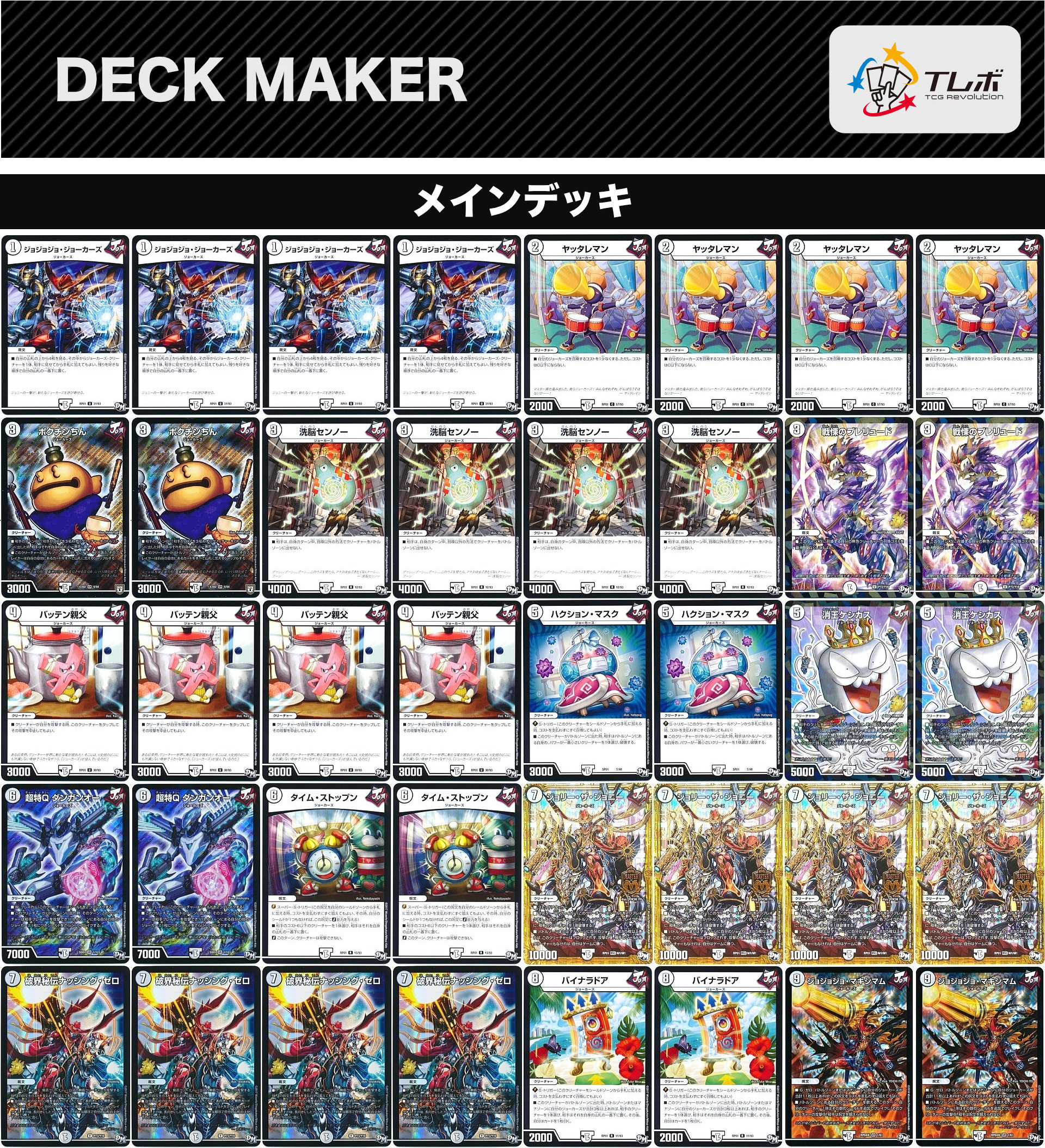 デュエルマスターズ 引退品 ハイレートジョーカーズデッキ