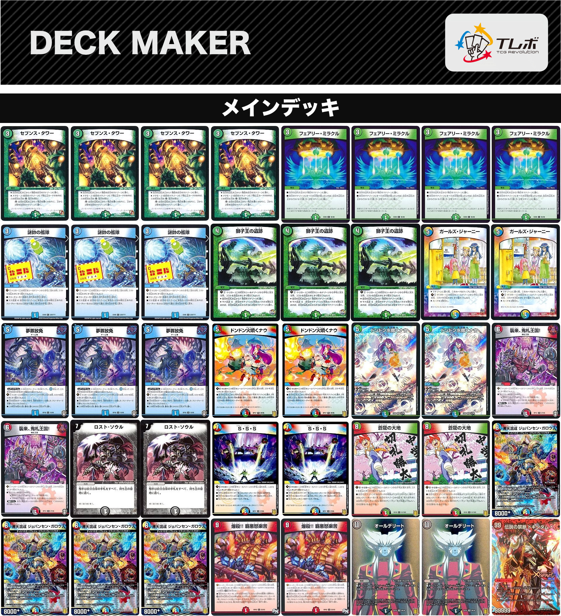 デュエルマスターズ 5c呪文コントロール デッキレシピ詳細 | ガチまとめ