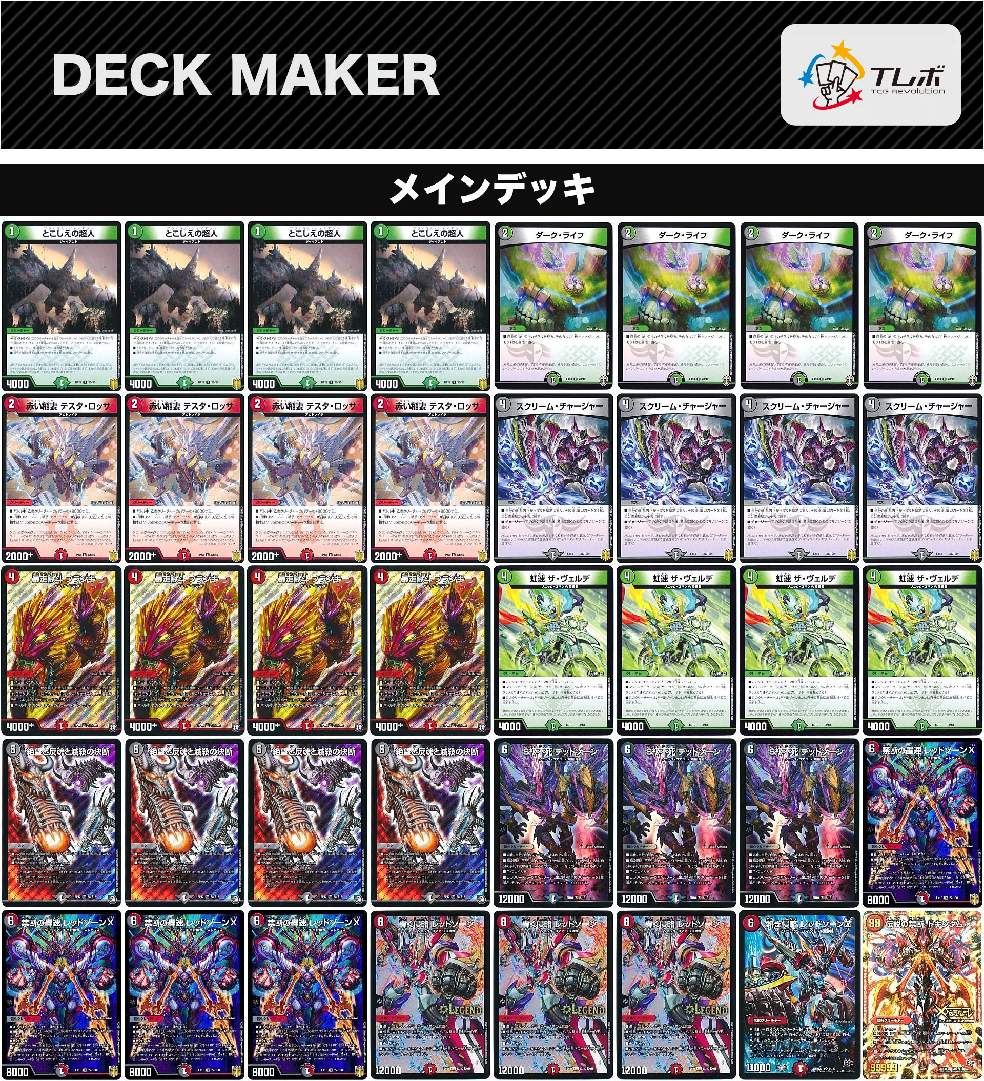 デュエマ CS優勝構築！デアリバイク デッキ 即日発送】デアリレッド