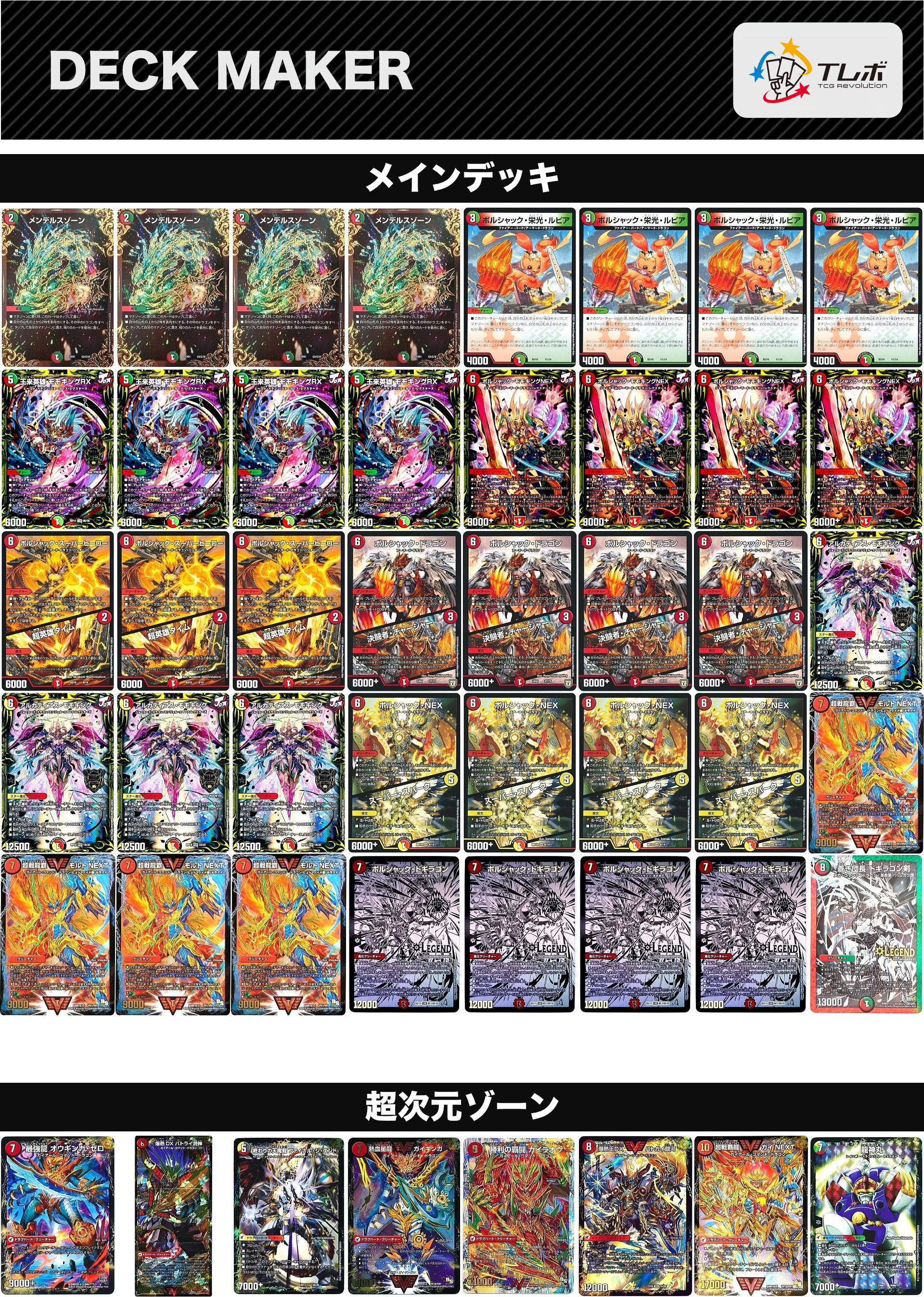 デュエルマスターズ リースNEXT デッキレシピ詳細 | ガチまとめ