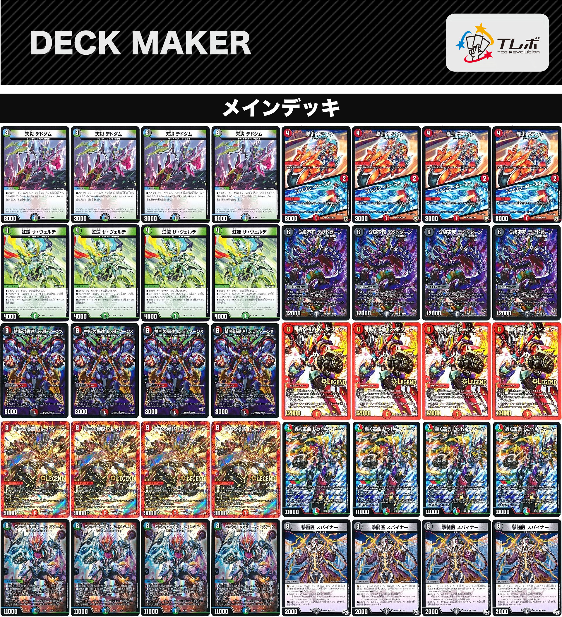 デュエルマスターズ バイク デッキレシピ詳細 | ガチまとめ