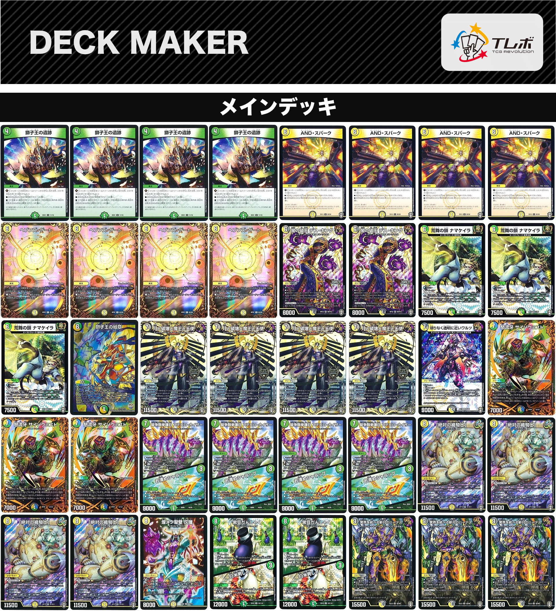 デュエルマスターズ ネクラ天門 デッキレシピ詳細 | ガチまとめ