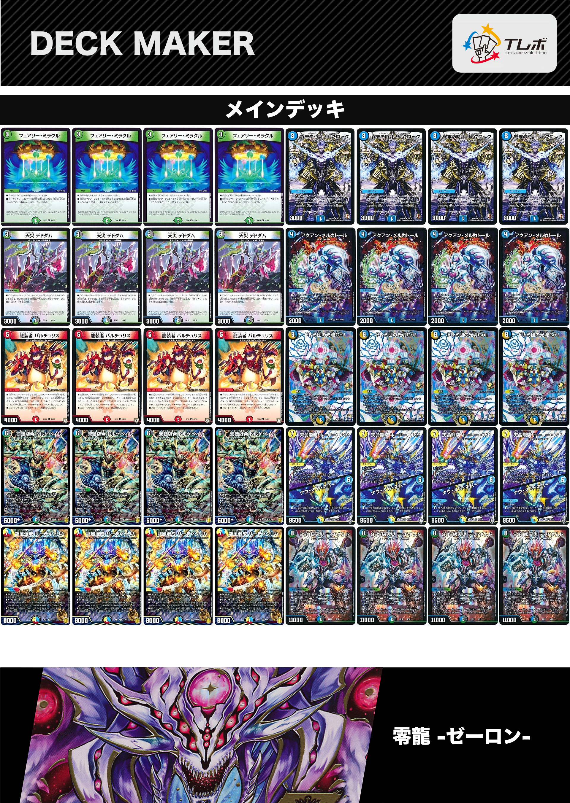 デュエルマスターズ 新型5cコントロール デッキレシピ詳細 | ガチまとめ