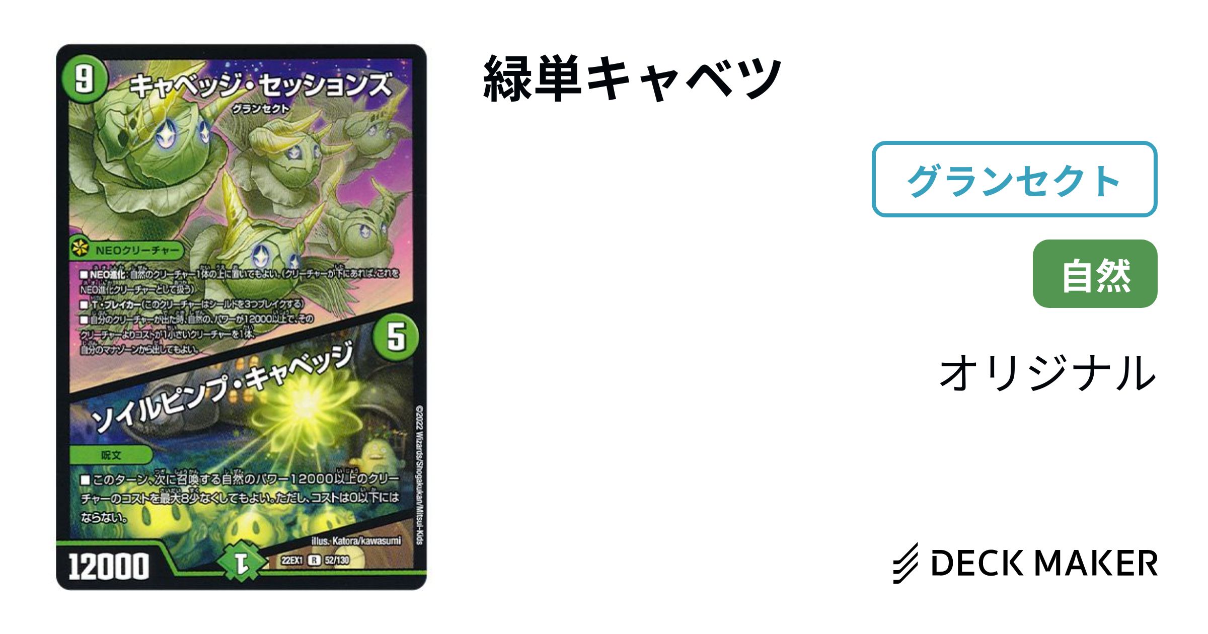 大特価 緑単グランセクト 緑単キャベツ 緑単キャベッジ デッキ 緑単