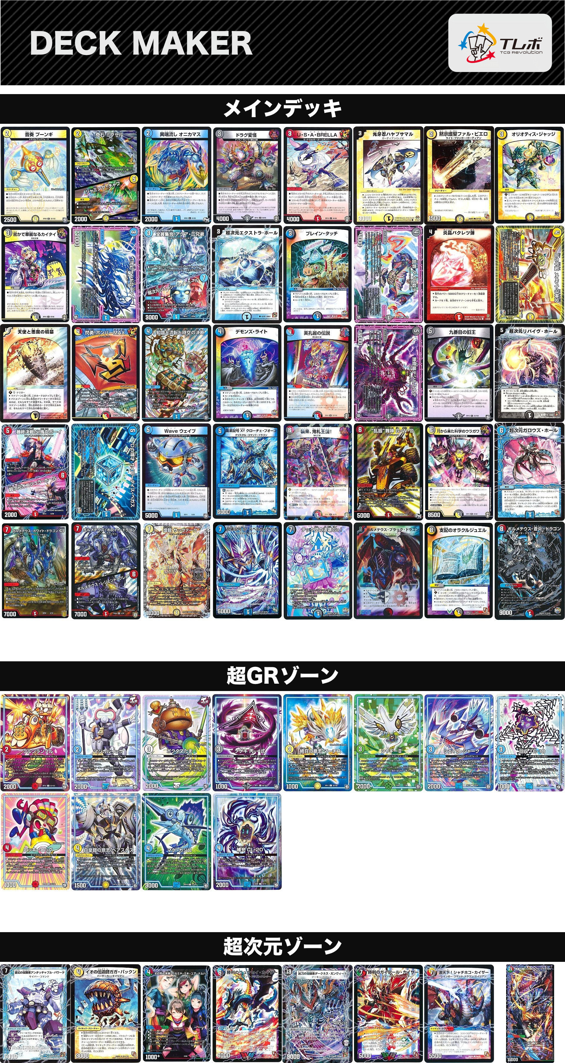 デュエルマスターズ 自然抜き4cハイランダーボルコン デッキレシピ詳細