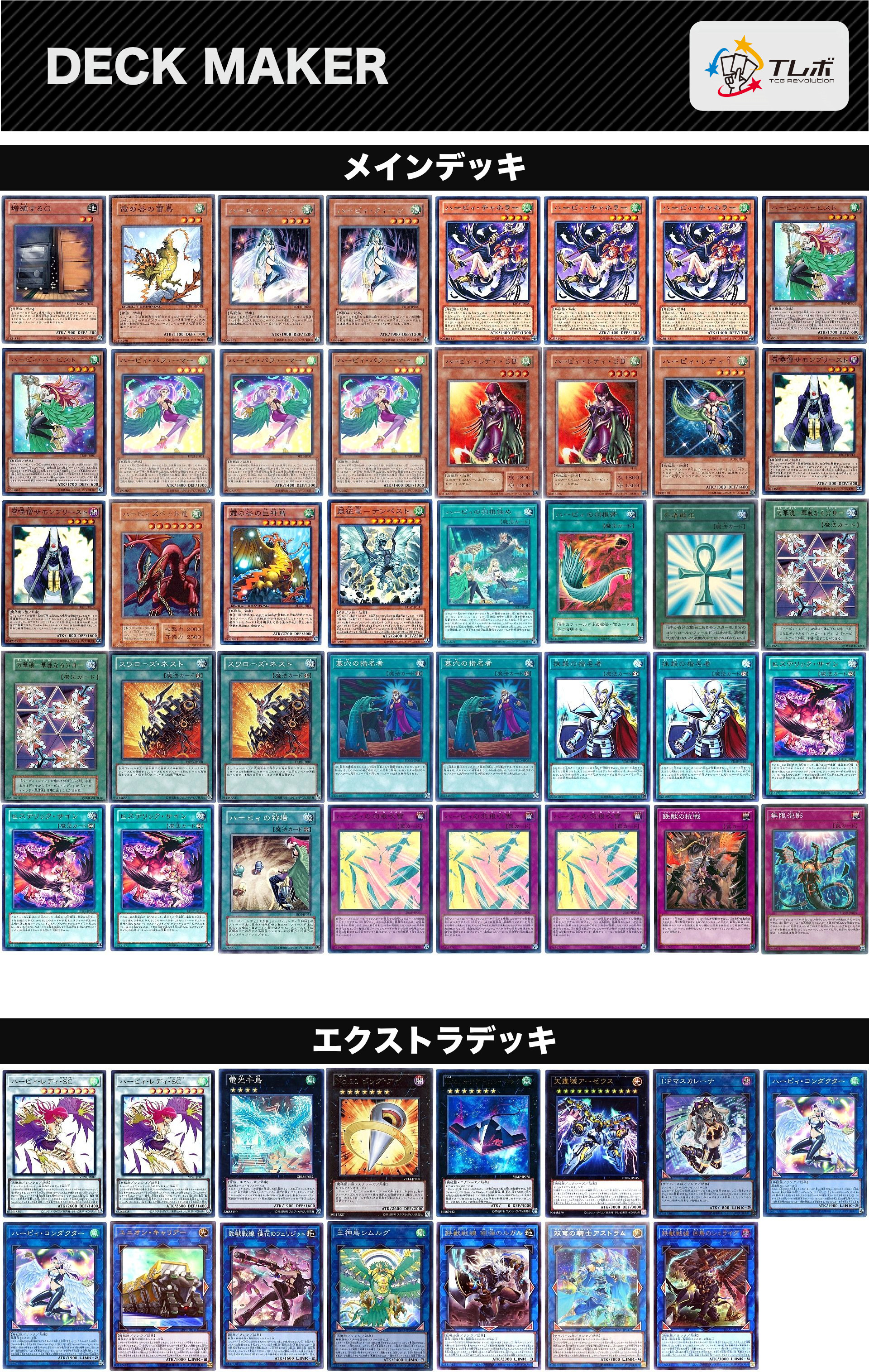 遊戯王 純ハーピィ デッキレシピ詳細 | ガチまとめ