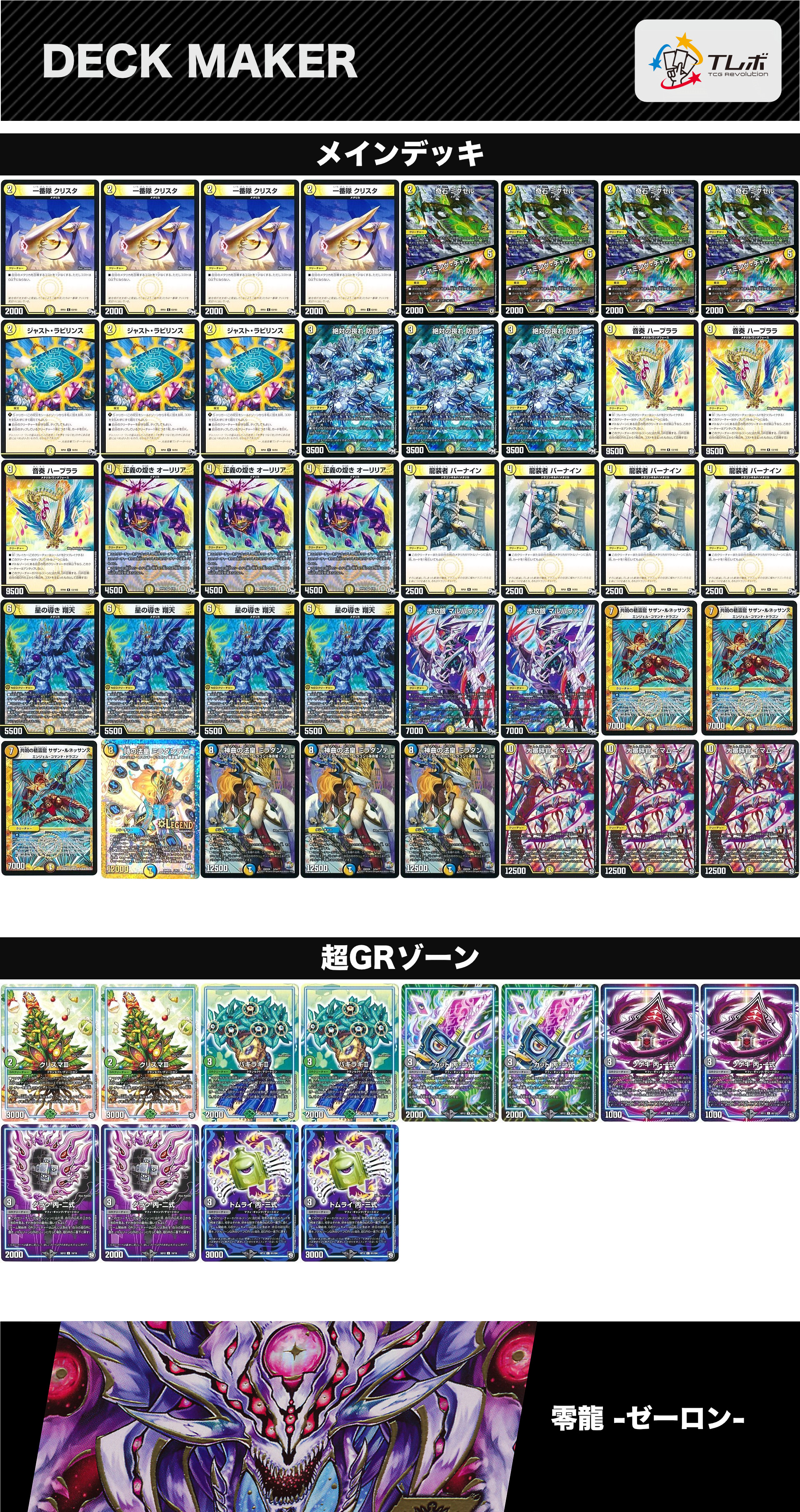 デュエルマスターズ 新曲搭載カジュアルメタリカ デッキレシピ詳細