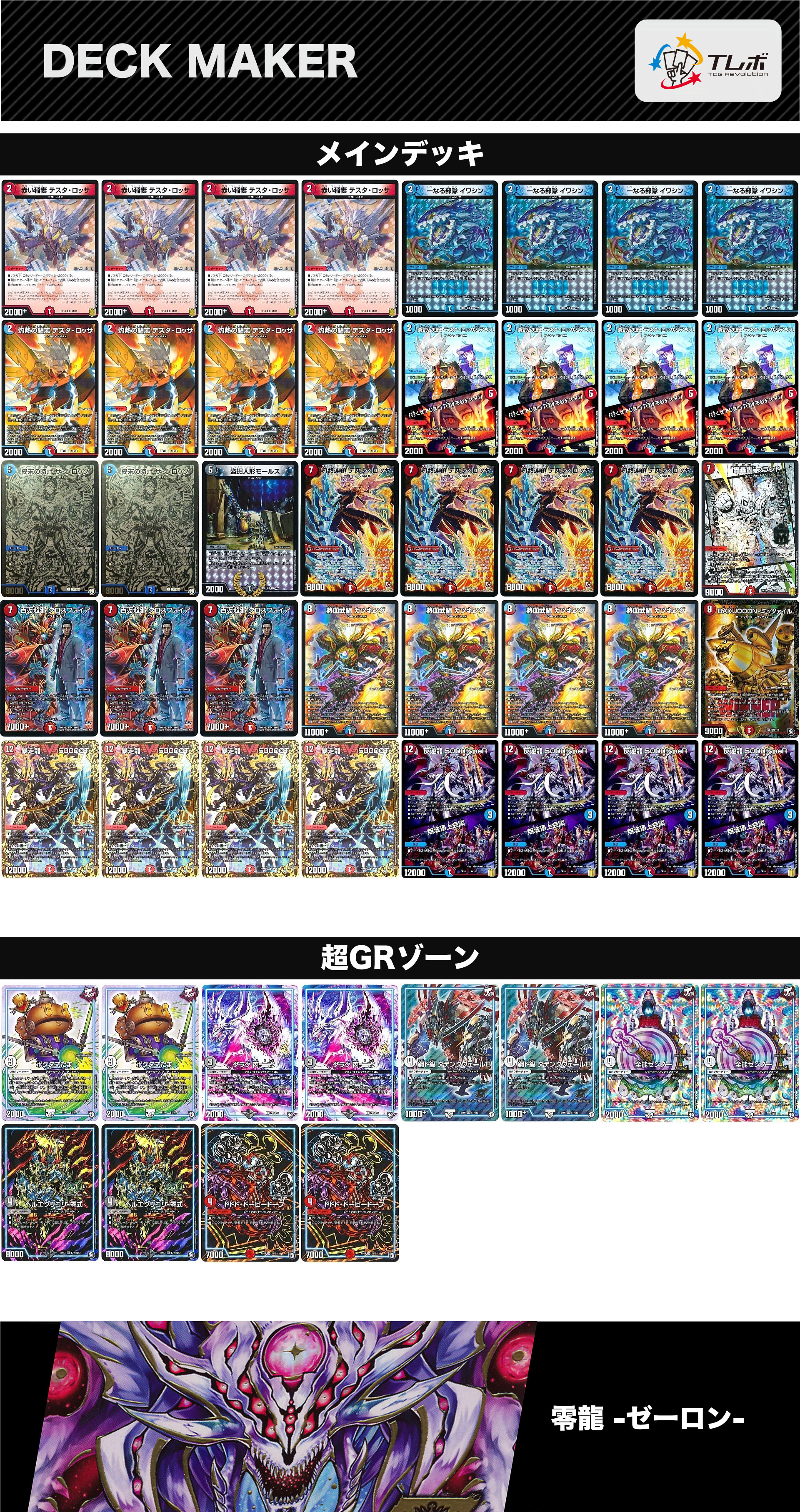 デュエルマスターズ カツキング墓地ソース デッキレシピ詳細 | ガチまとめ