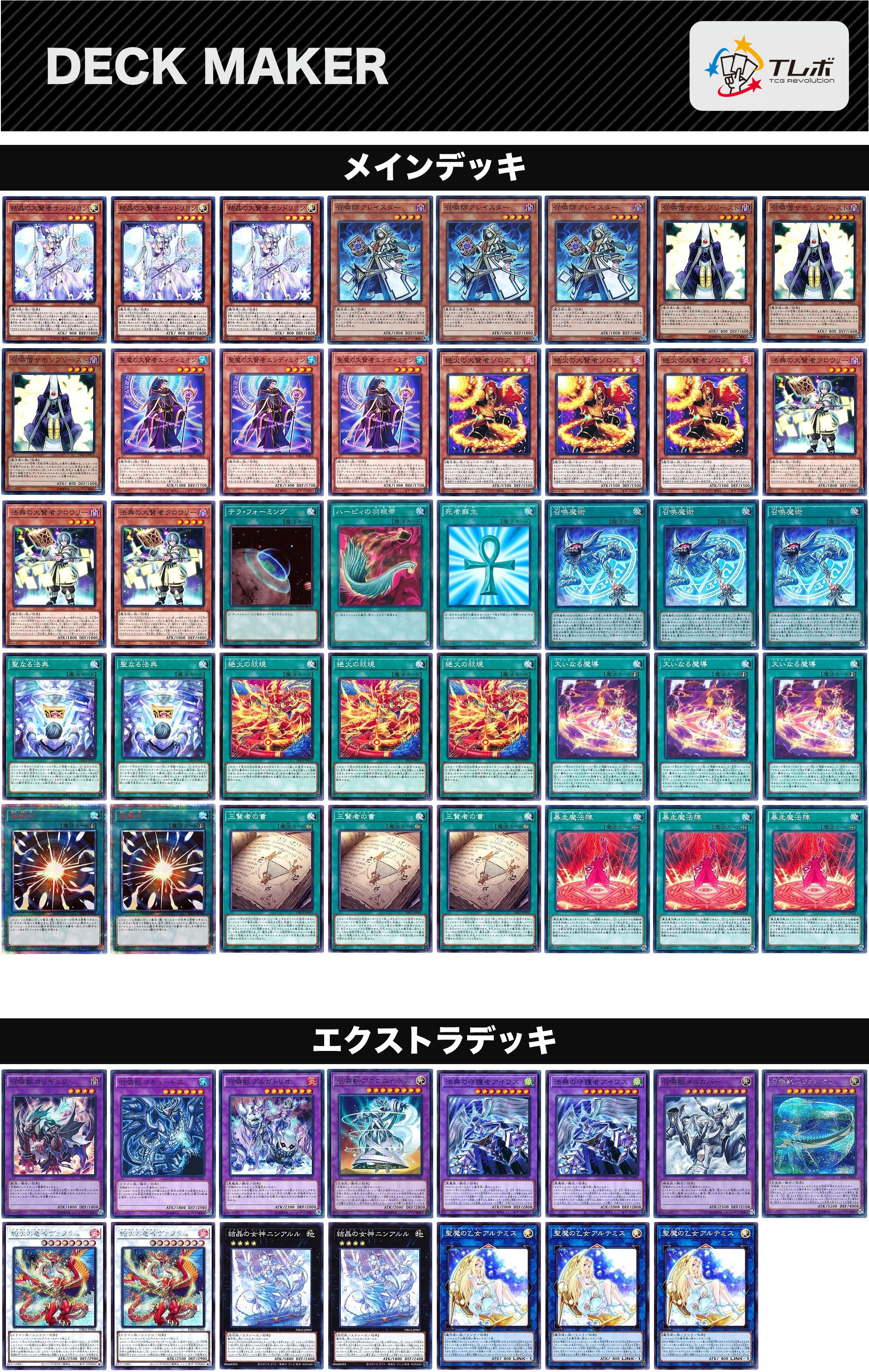 遊戯王 召喚獣マギストス デッキレシピ詳細 | ガチまとめ