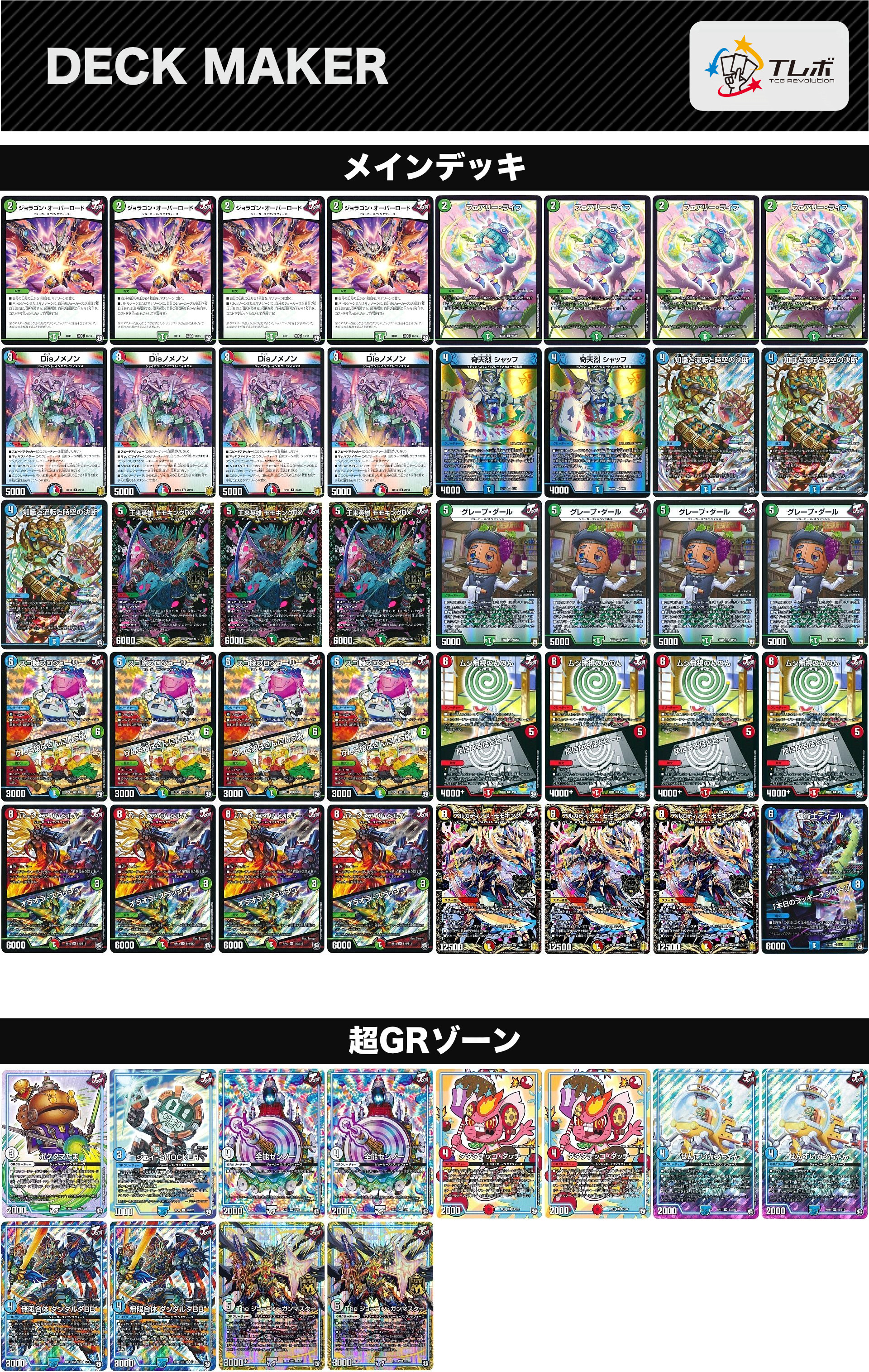 デュエルマスターズ 新型シータバーンメア デッキレシピ詳細 | ガチまとめ