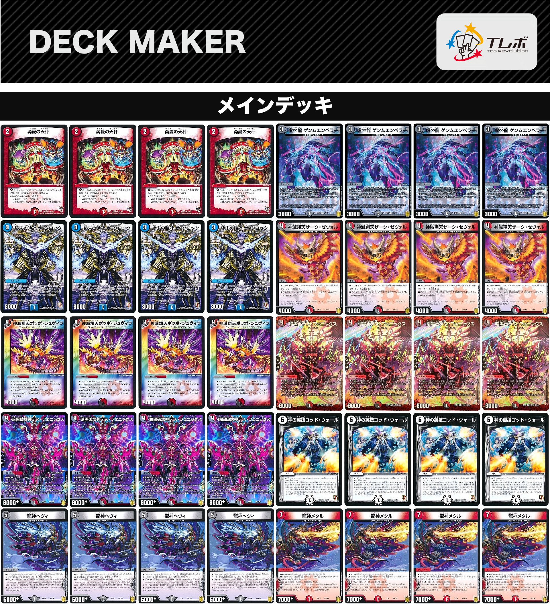 デュエルマスターズ 暗黒破壊神デスフェニックス デッキレシピ詳細