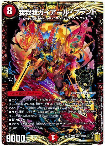 オリジナル】シータノヴァ変遷史【シータRX閃】 | デュエルマスターズ