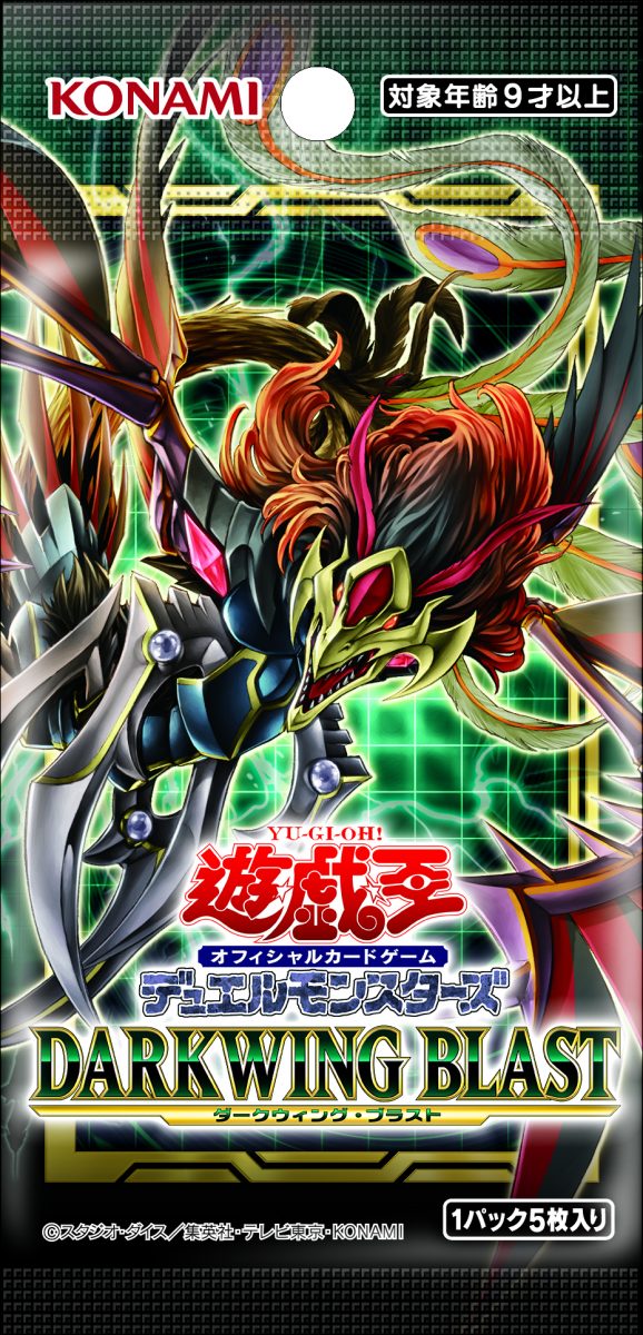 収録リスト】『DARKWING BLAST(ダークウィングブラスト)』 | 遊戯王