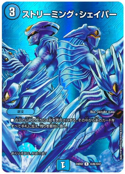 収録リスト】天下夢双‼デュエキングDream2024商品情報【DM24-EX2