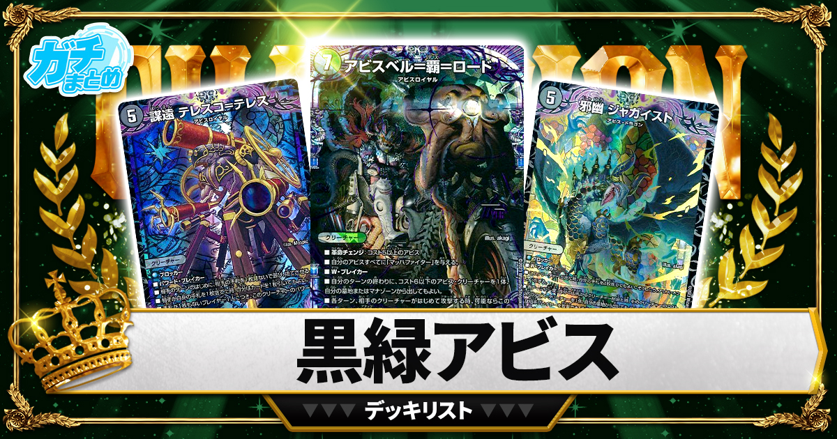 翌日発送】【高レート】黒緑アビス アドバンス仕様 超次元 翌日発送