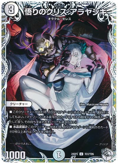 収録リスト】キャラプレミアムデッキ「Duel Masters LOST 誓いの水晶